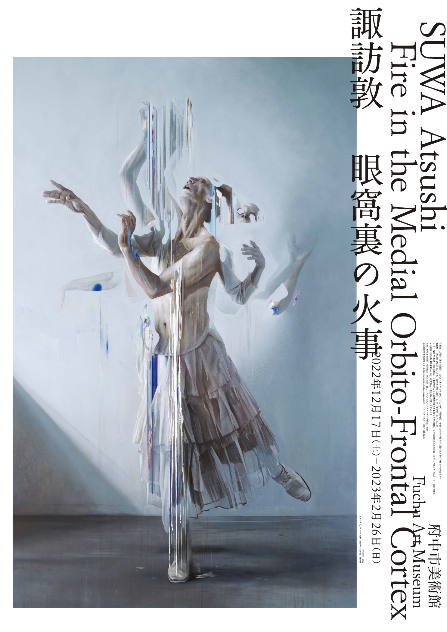 Atsushi Suwa Exhibition （Fuchu Art Museum） ｜Tokyo Art Beat