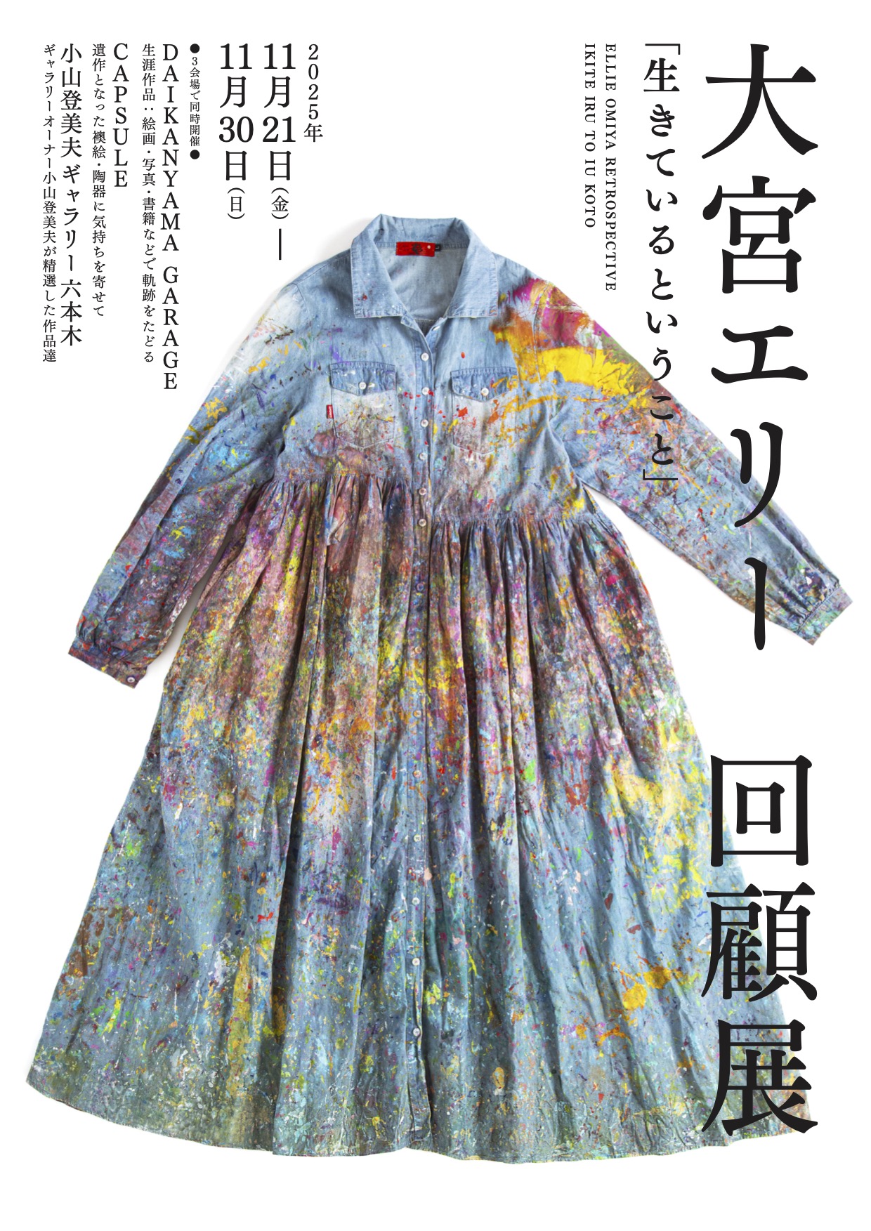 シャロル・シャオ 「Waves」 （CLEAR GALLERY TOKYO） ｜Tokyo Art Beat