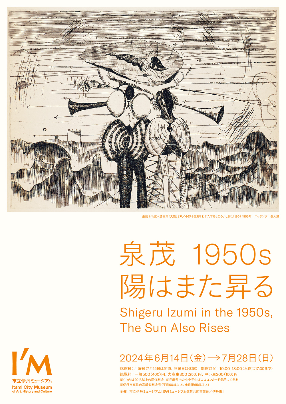 泉茂 1950s 陽はまた昇る」 （市立伊丹ミュージアム） ｜Tokyo Art Beat