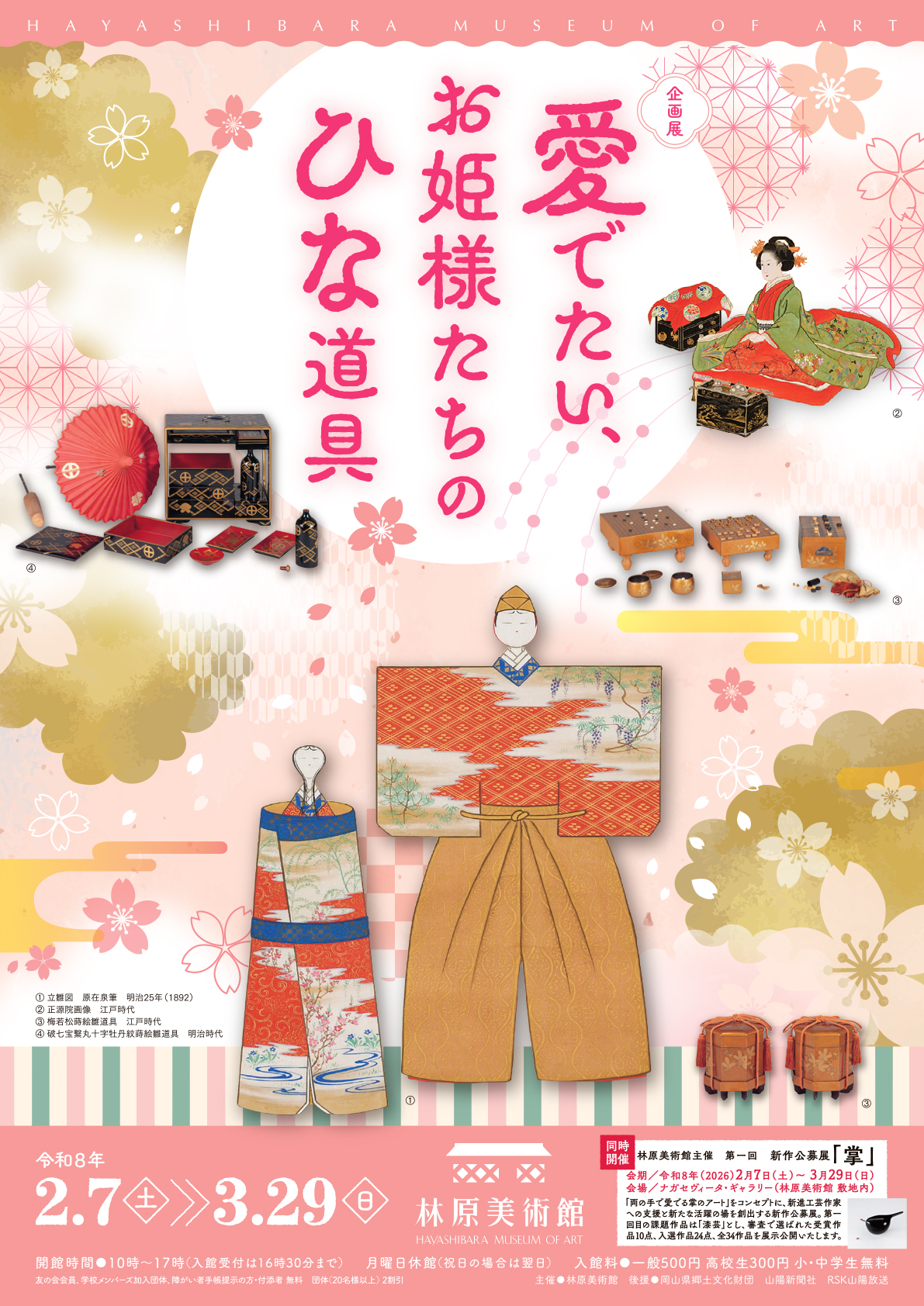 愛でたい、お姫様たちのひな道具」 （林原美術館） ｜Tokyo Art Beat