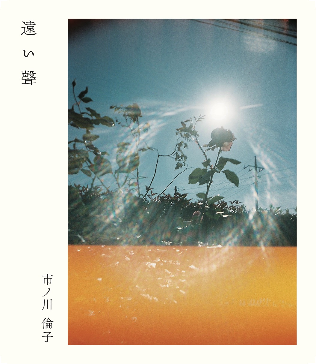 市ノ川倫子 「遠い聲」 （金柑画廊） ｜Tokyo Art Beat
