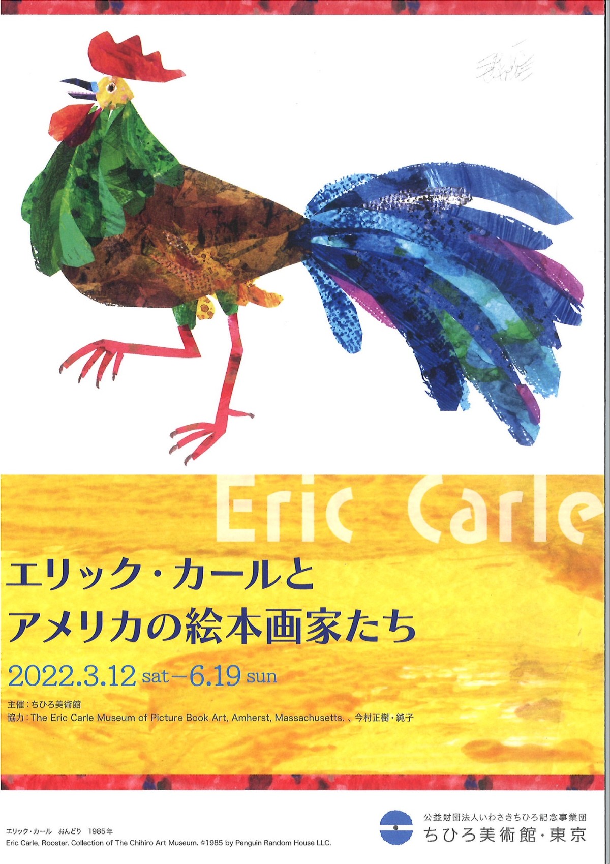 Eric Carle: Book to Play 2020 - Events in Tokyo - Japan Travel