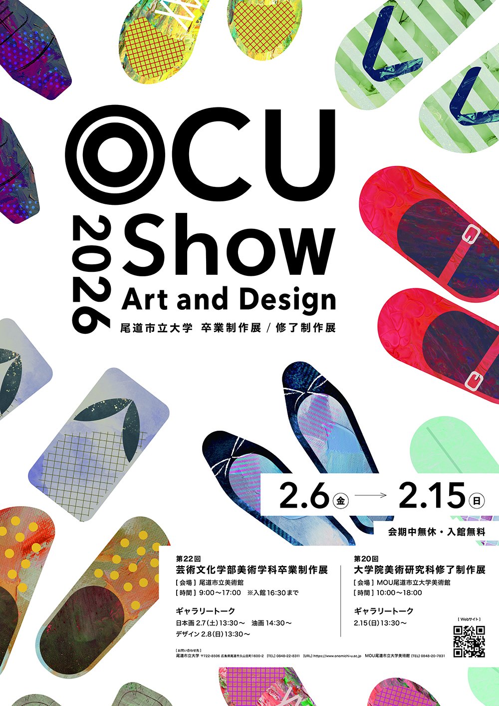 第22回 尾道市立大学 芸術文化学部美術学科 卒業制作展」 （尾道市立