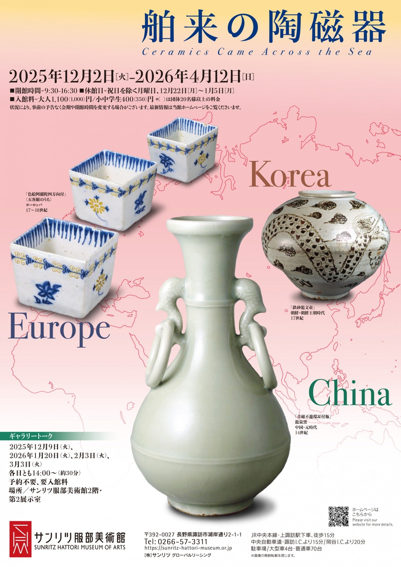 舶来の陶磁器」 （サンリツ服部美術館） ｜Tokyo Art Beat