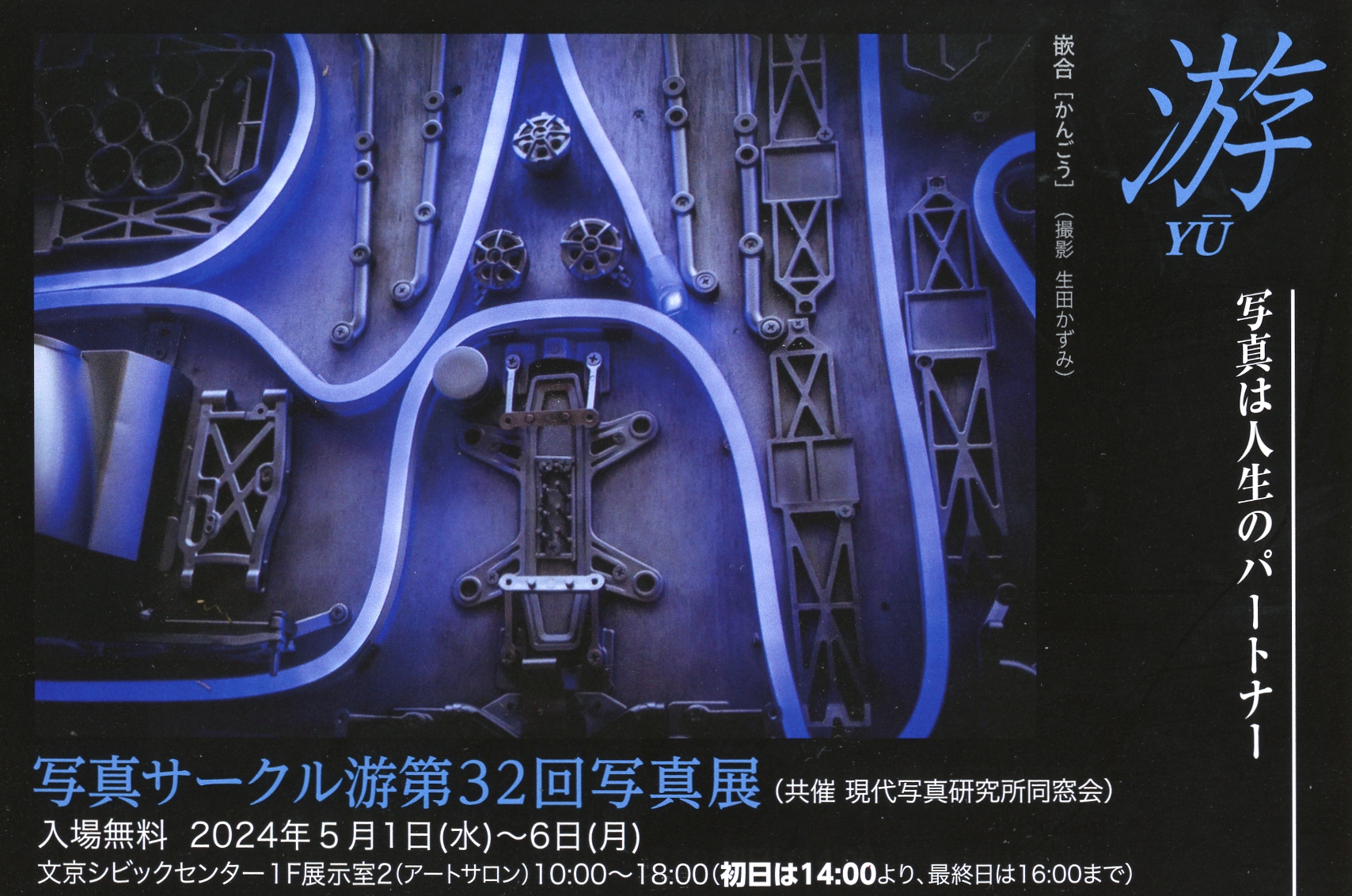 文京シビックセンター｜Tokyo Art Beat