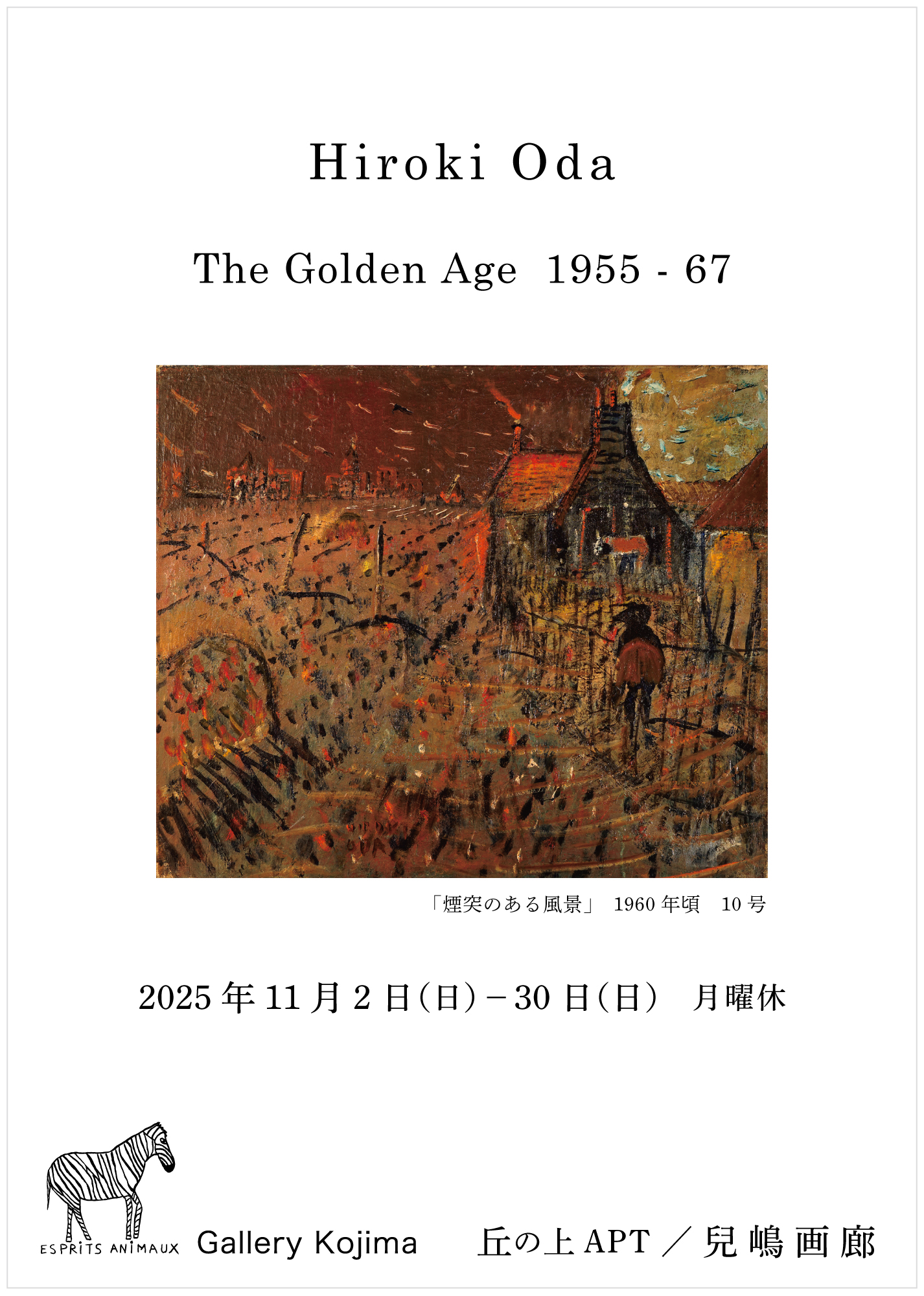 織田廣喜「チュイルリー庭園」３Ｆ　額縁41×46￼絵22×27cm日本芸術院会員 Hiroki Oda The Golden Age 織田廣喜の天凛」 （丘の上APT