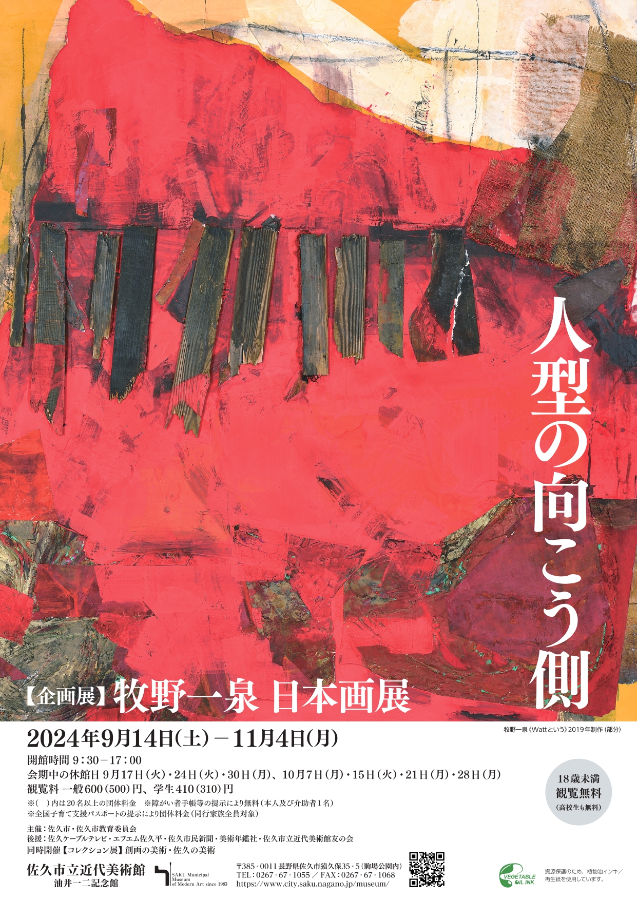 牧野一泉 日本画展 ―人型の向こう側 ―」 （佐久市立近代美術館 油井一二記念館） ｜Tokyo Art Beat