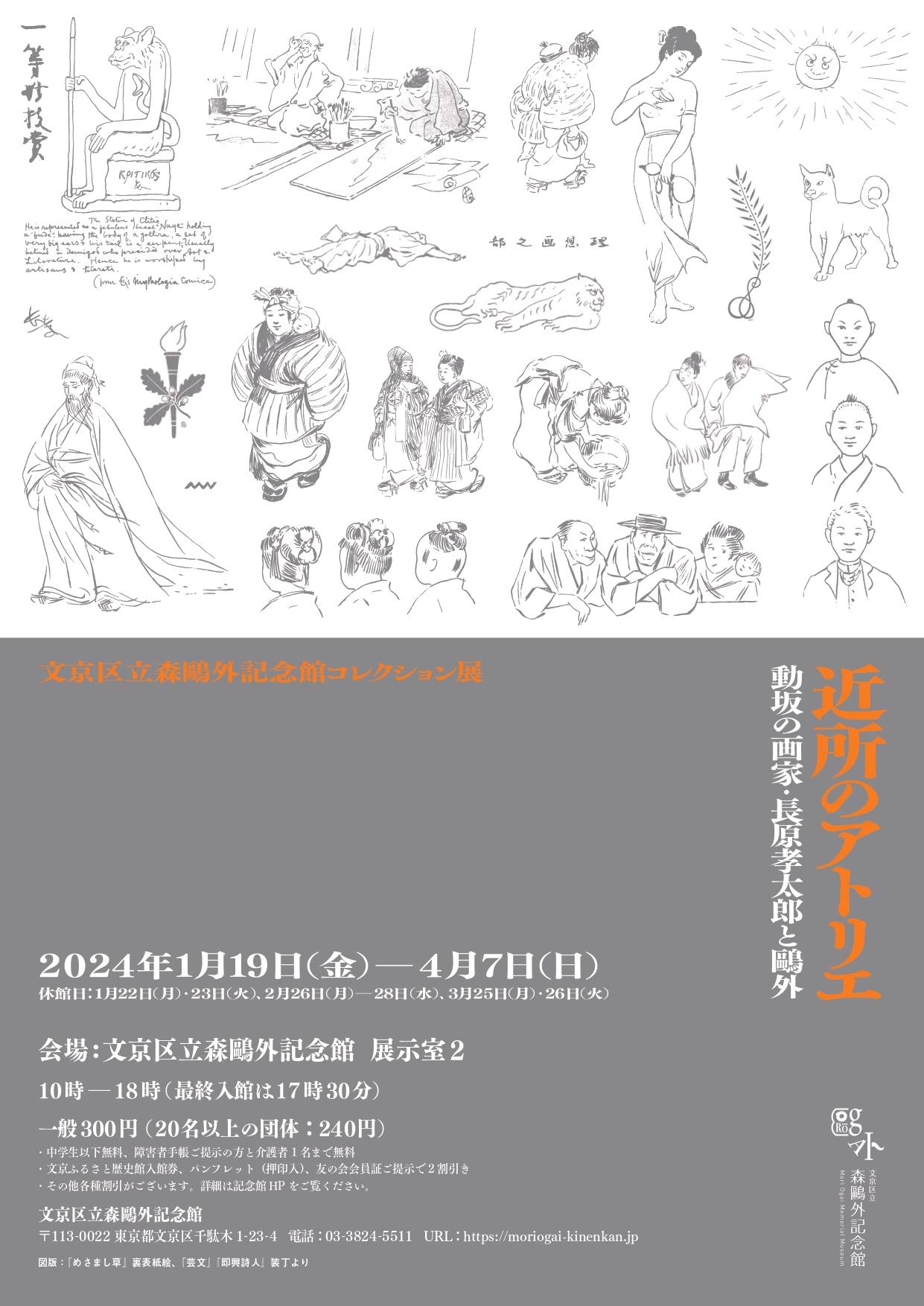 三島由紀夫の最後の装幀画家 村上芳正展 - 「家畜人ヤプー」原画を中心