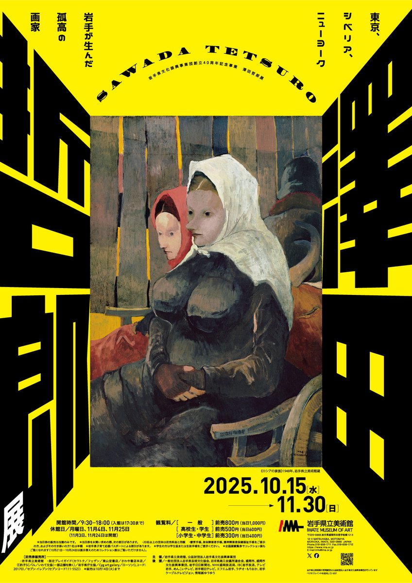 澤田哲郎展」 （岩手県立美術館） ｜Tokyo Art Beat