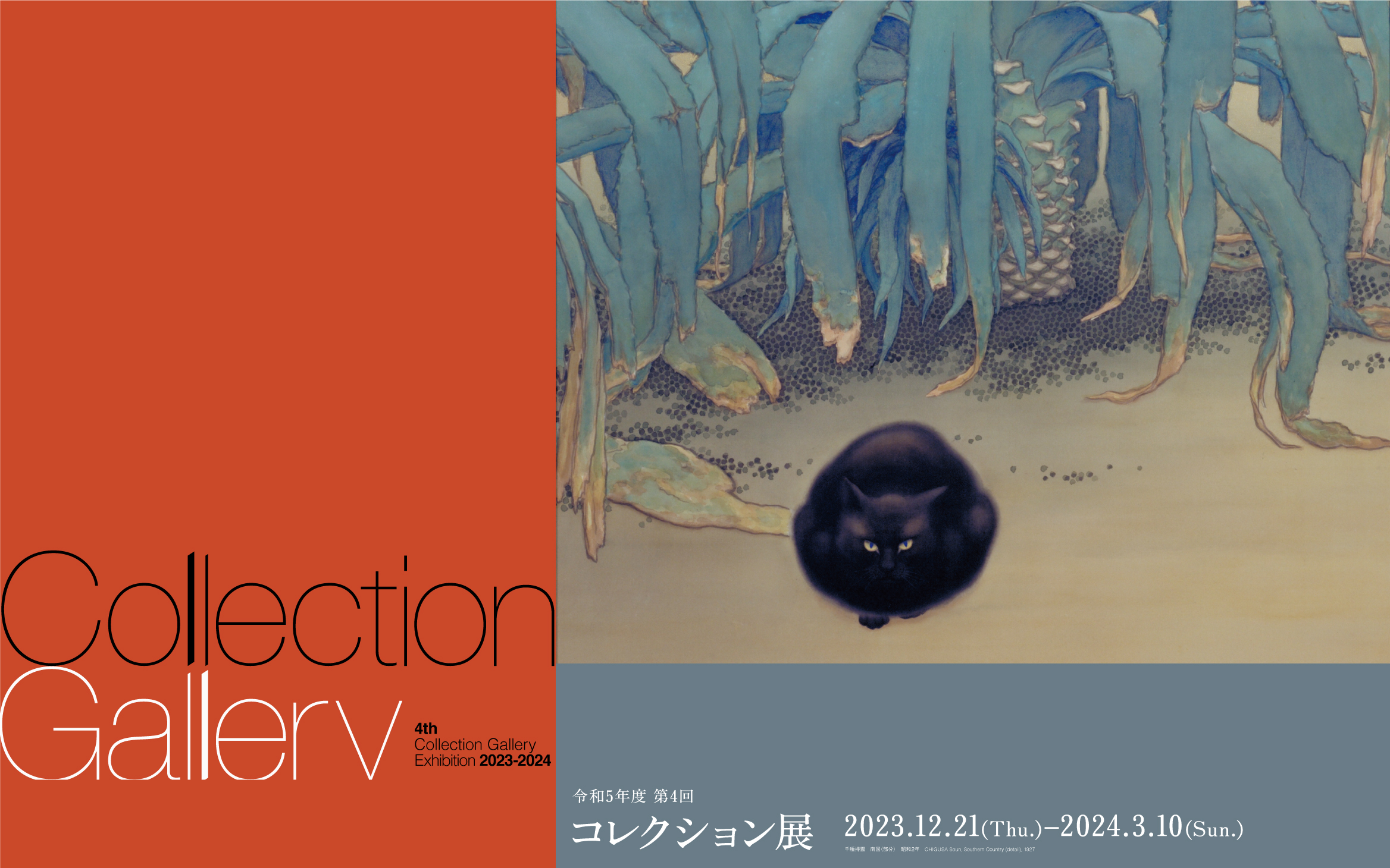 2023年度 第4回コレクション展」 （京都国立近代美術館） ｜Tokyo Art Beat