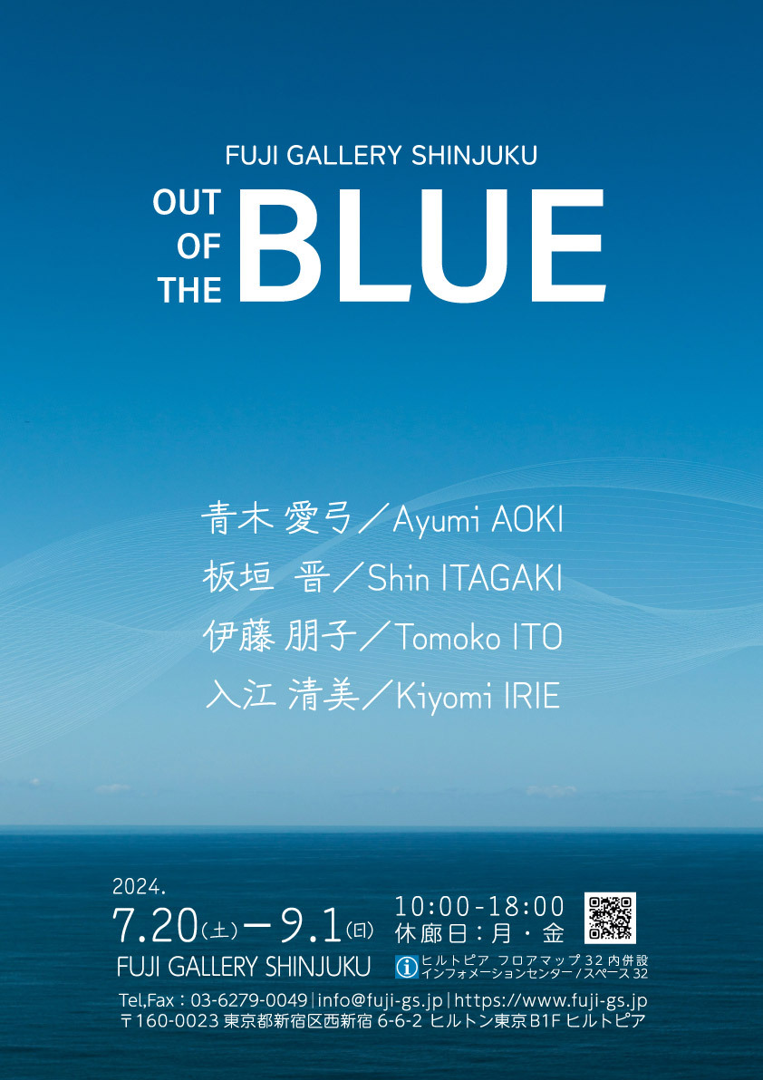 Out of the BLUE」 （フジギャラリー新宿） ｜Tokyo Art Beat