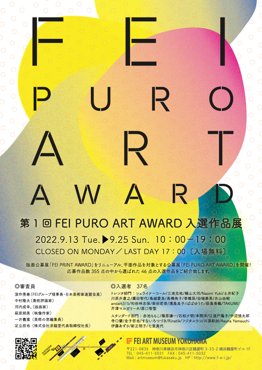 第1回FEI PURO ART AWARD入選作品展」 （Hideharu Fukasaku Art Museum ...