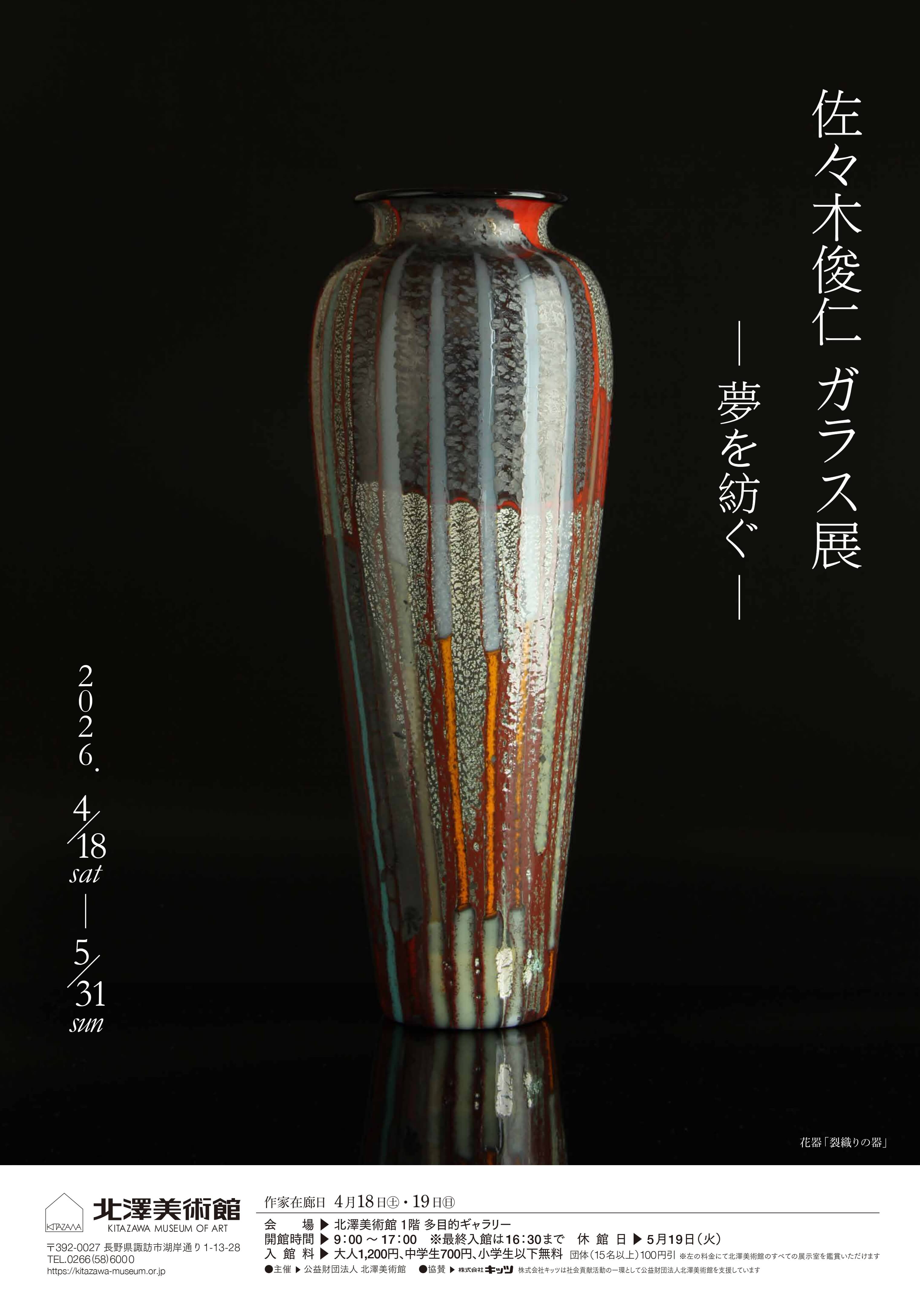 Shunji Sasaki "Spinning Dreams"