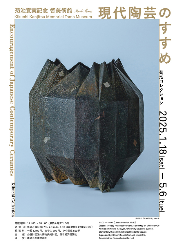 【品薄 貴重】 現代陶芸の100年展 第一部 「日本陶芸の展開」 品薄 貴重】 現代陶芸の100年展 第一部 「日本陶芸の展開」 品薄