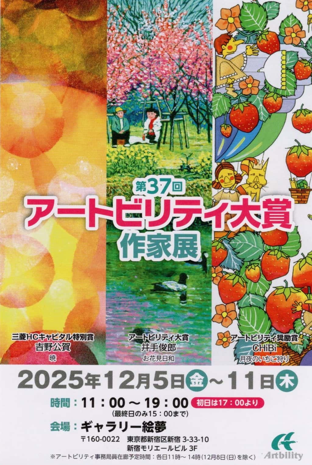 第37回 アートビリティ大賞作家展」 （ギャラリー絵夢） ｜Tokyo Art Beat