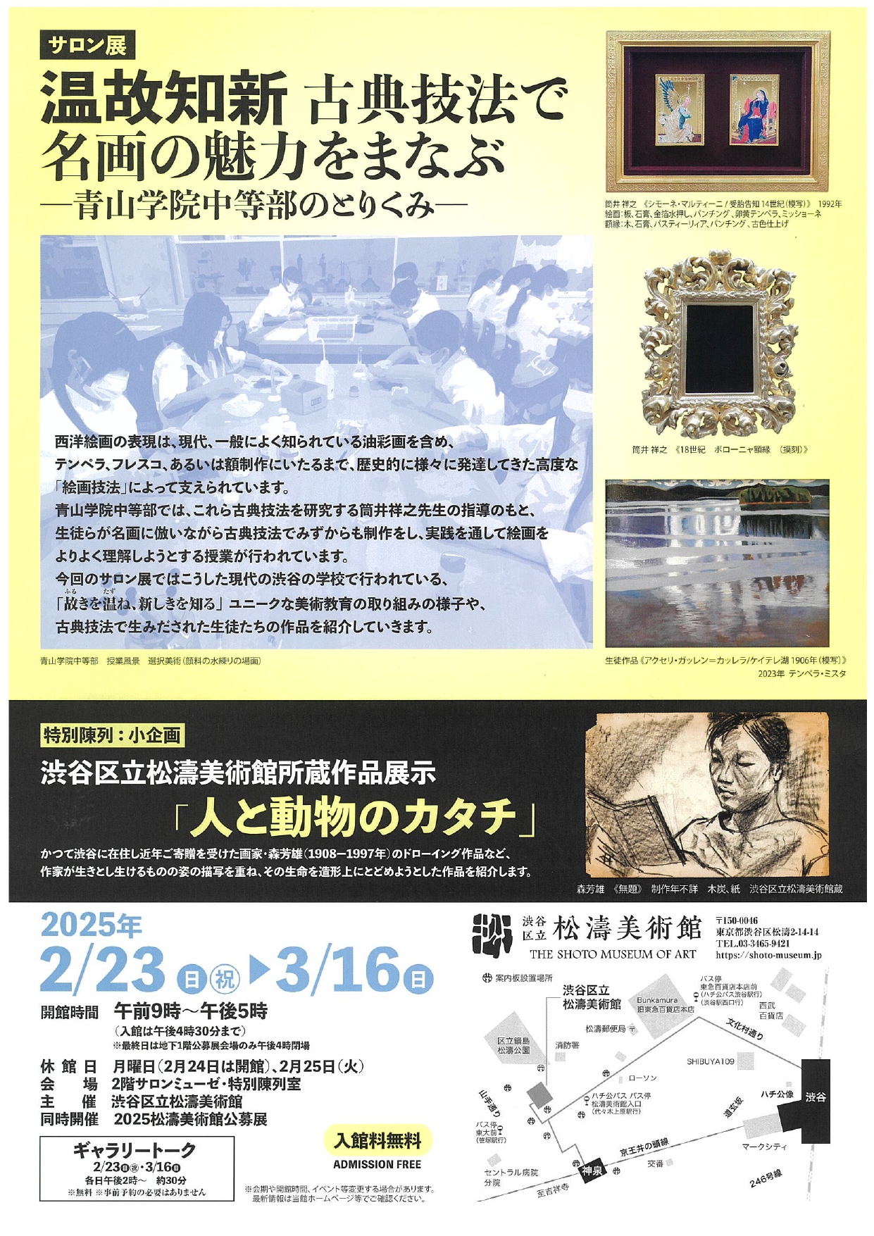 サロン展 温故知新 古典技法で名画の魅力をまなぶ ―青山学院中等部の