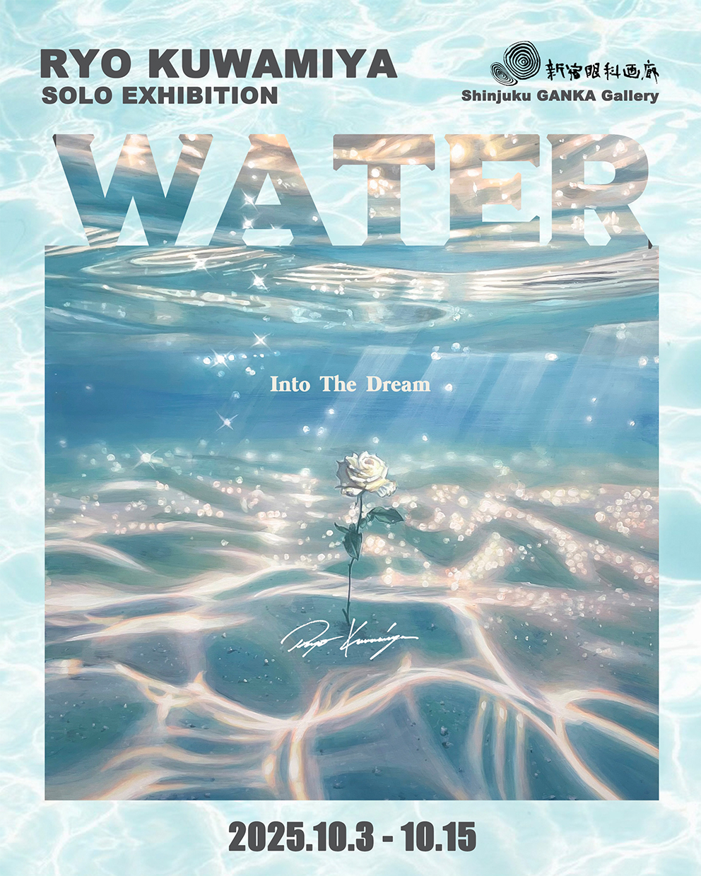 桑宮亮 「WATER」 （新宿眼科画廊） ｜Tokyo Art Beat