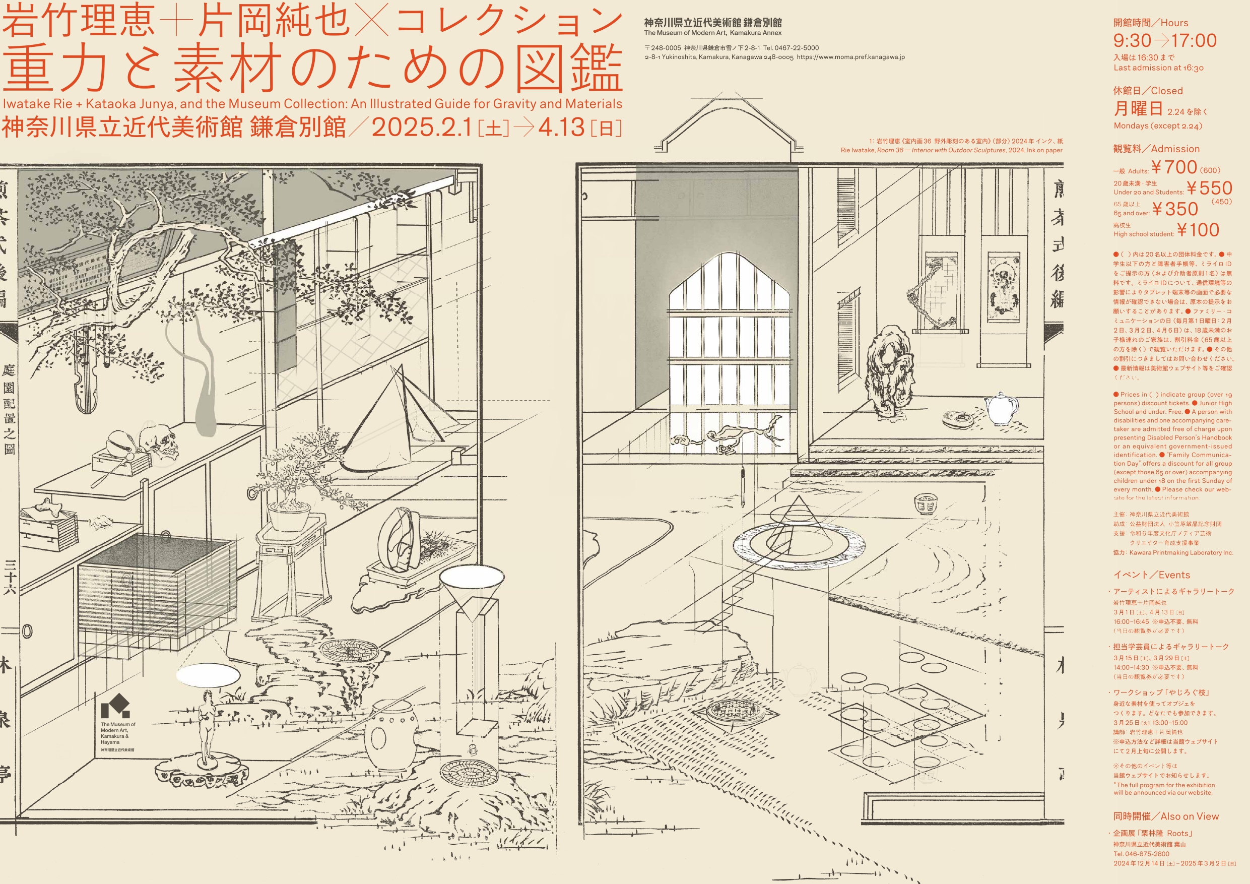 岩竹理恵＋片岡純也×コレクション 重力と素材のための図鑑」 （神奈川