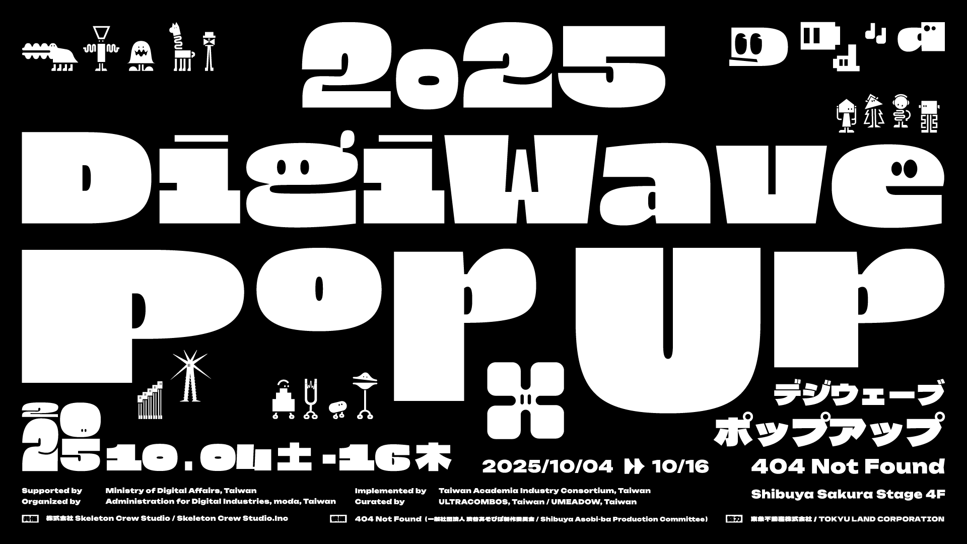 DigiWave POP UP 2025」 （渋谷サクラステージ） ｜Tokyo Art Beat