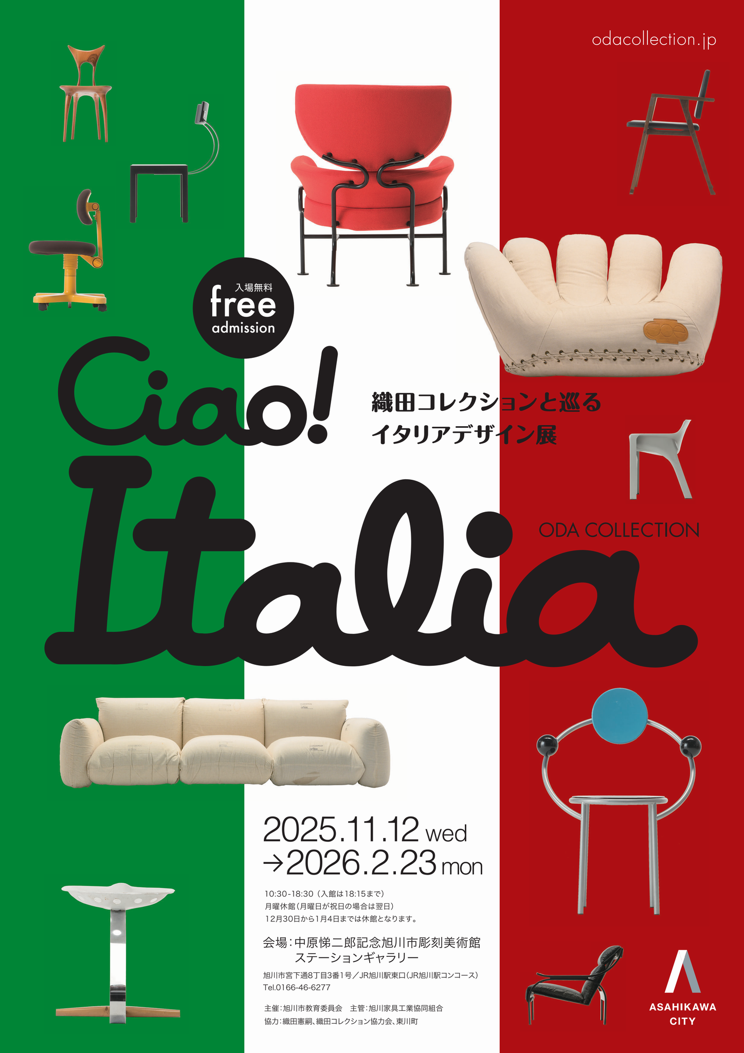 Ciao! Italia ―織田コレクションと巡るイタリアデザイン展―」 （中原悌