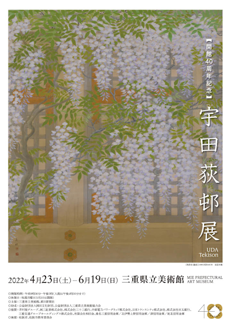 開館40周年記念 宇田荻邨展」 （三重県立美術館） ｜Tokyo Art Beat