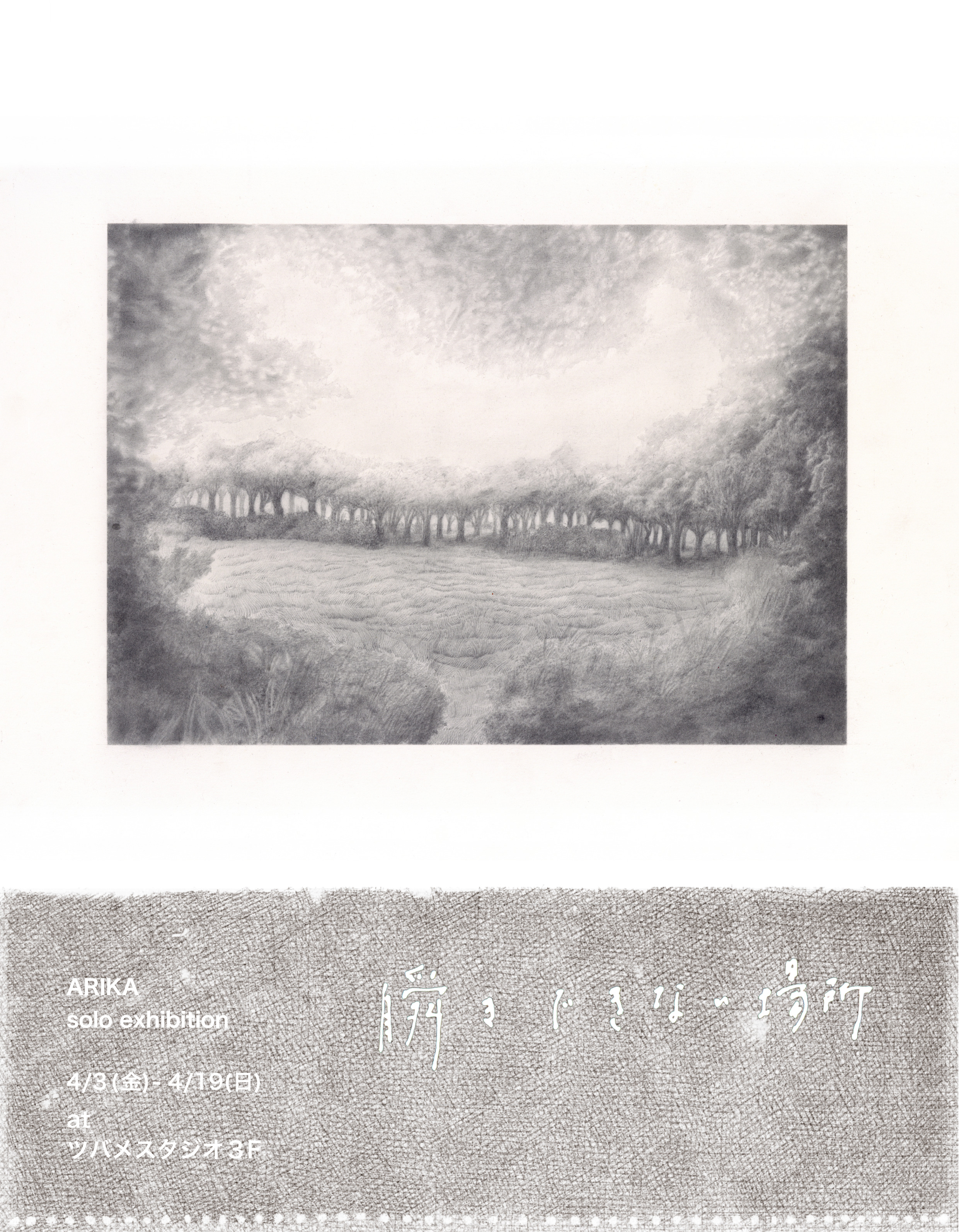 Where You Can’t Blink