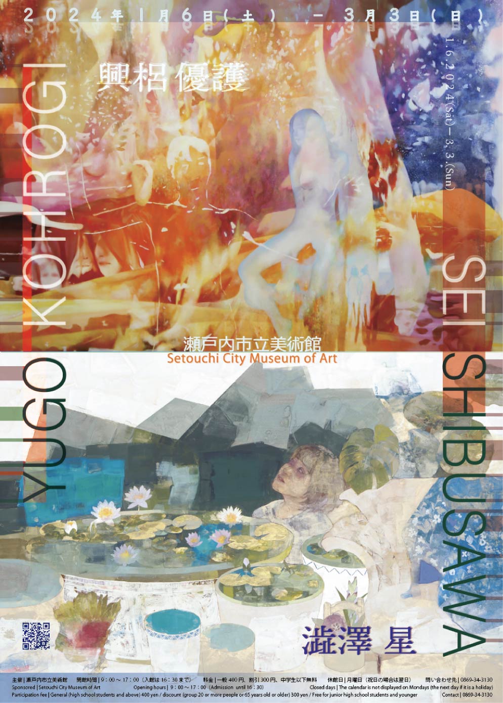 興梠優護 + 澁澤星 展 （瀬戸内市立美術館） ｜Tokyo Art Beat