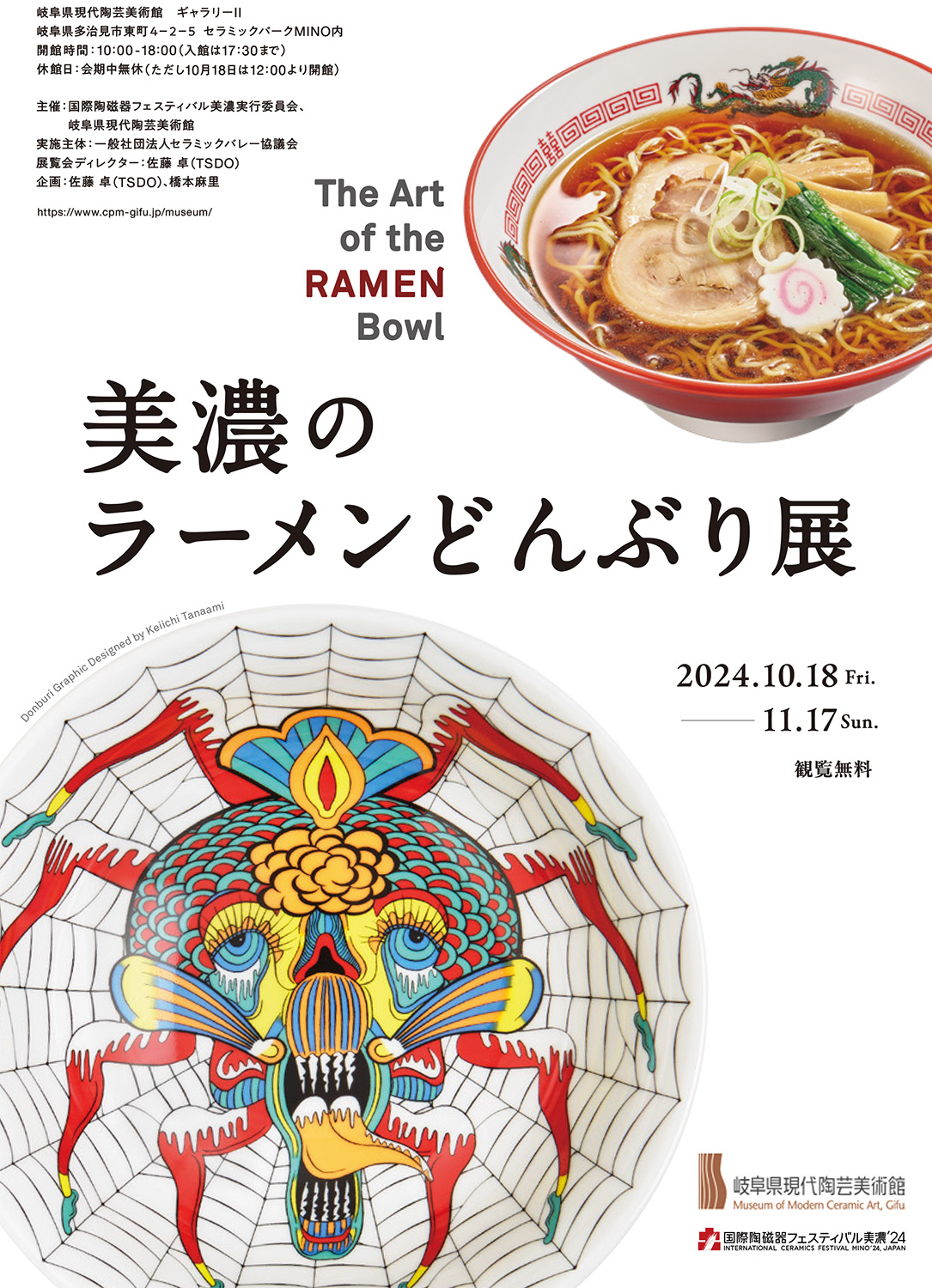 「美濃のラーメンどんぶり展」 （岐阜県現代陶芸美術館） ｜Tokyo Art Beat