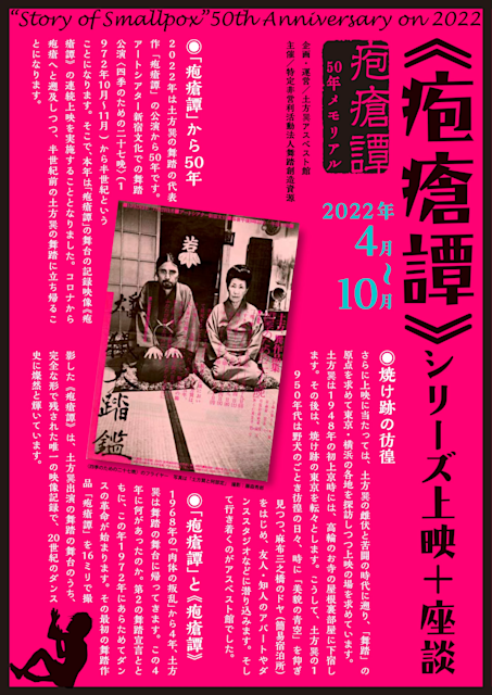 『美術と舞踏の土方巽展』（1997年12月1日〜1998年2月28日）ポスター dfb905_2cec0466f4c04eb9932f124