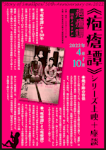 土方巽《疱瘡譚》上映会＋中西夏之による舞台美術」 （The 5th Floor