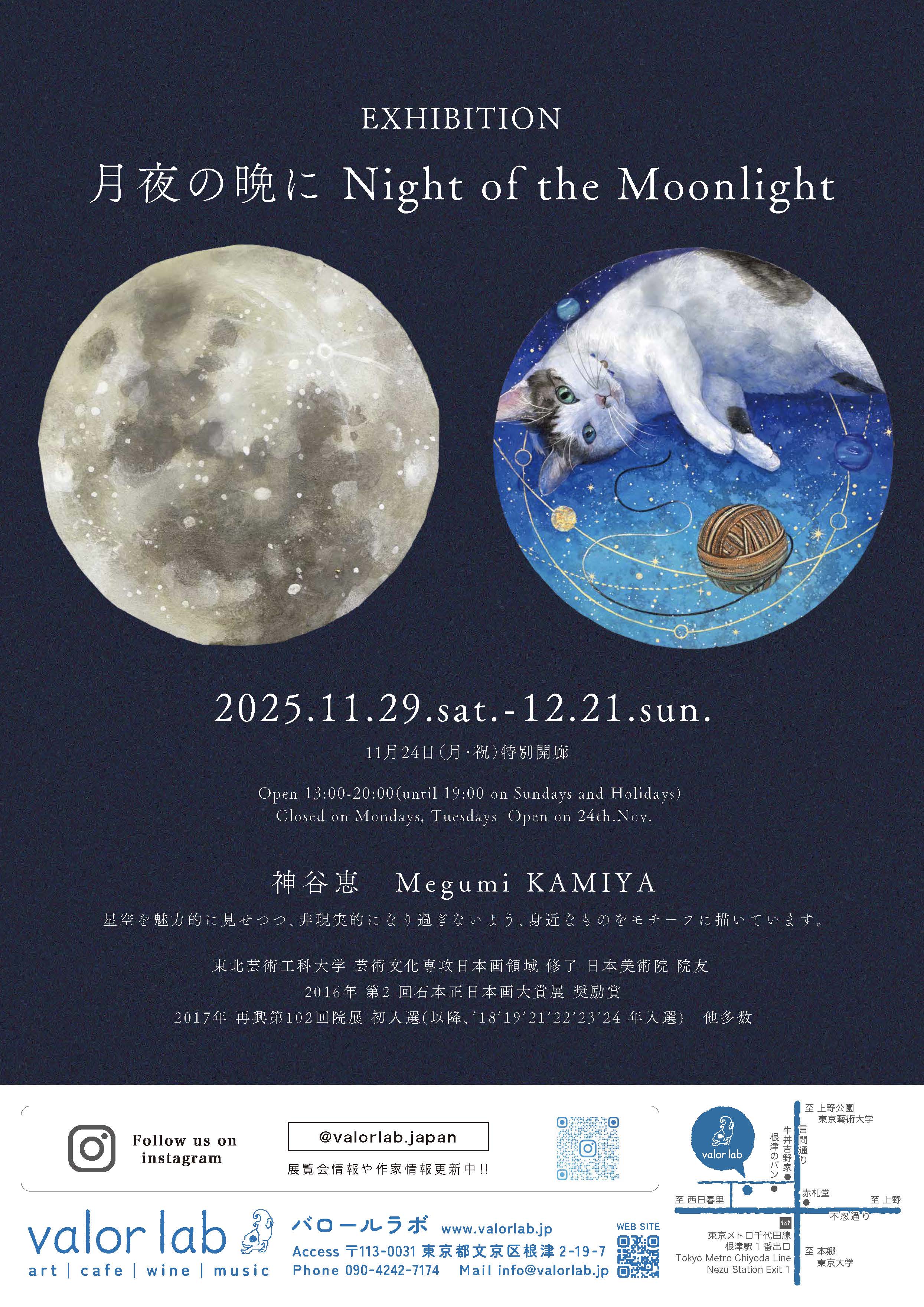 神谷恵 「月夜の晩に Night of the Moonlight」 （バロールラボ