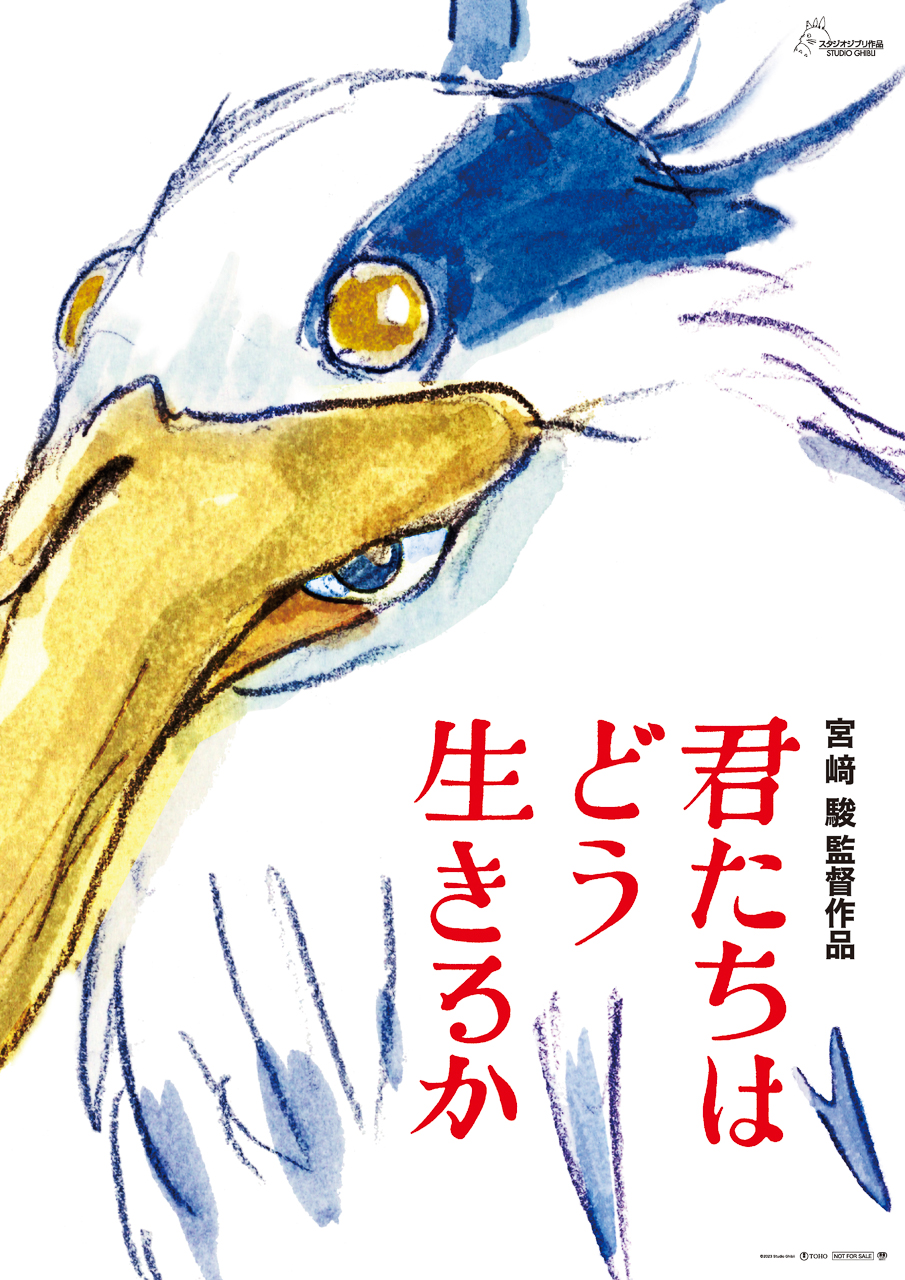 9900円 縦15cmペンダントヘッド宮崎駿の噂の最新作が来夏公開！ 『君たちはどう生きるか』のポスター ...