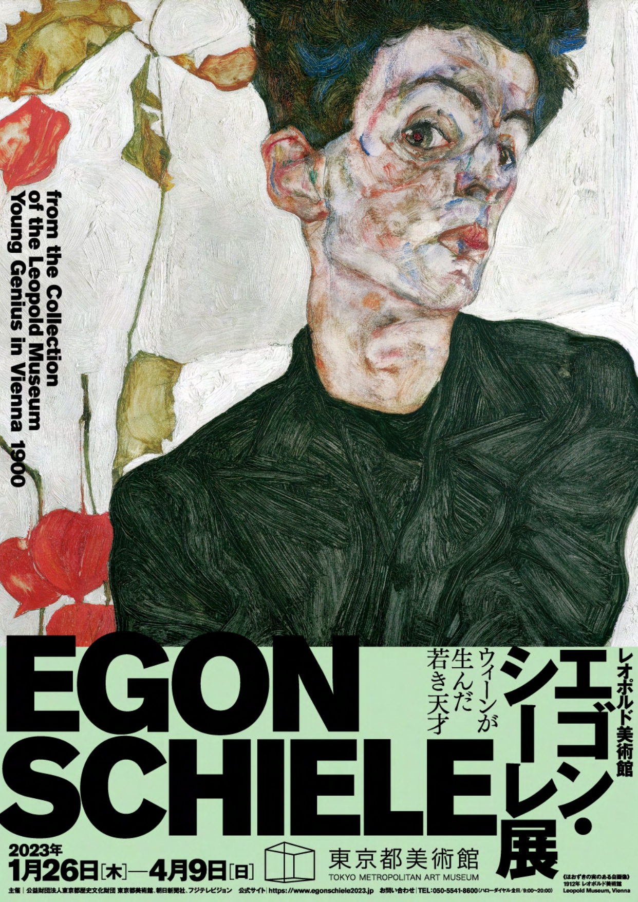 レオポルド美術館 エゴン・シーレ展 ウィーンが生んだ若き天才 