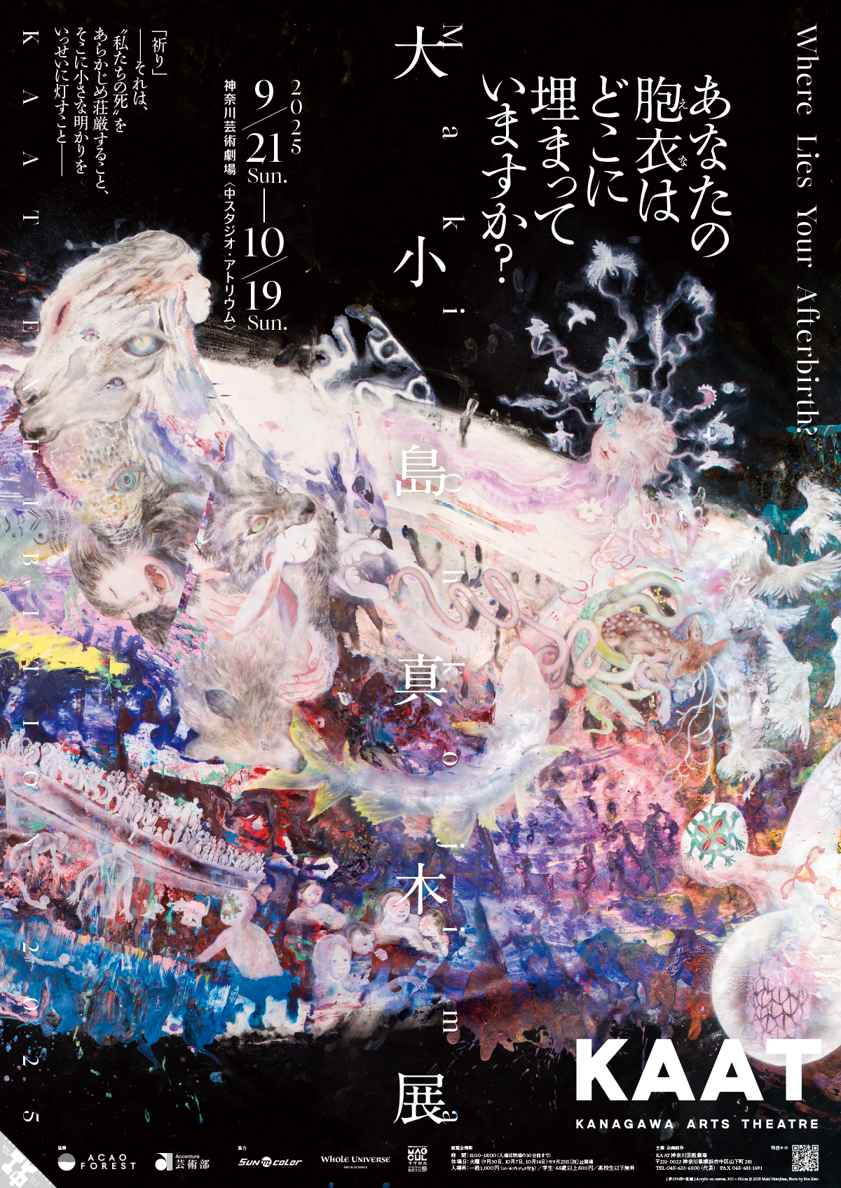 第４回現代芸術祭　映像の今日展 告知用B１ポスター KAAT EXHIBITION 2025 大小島真木展｜あなたの胞衣はどこに