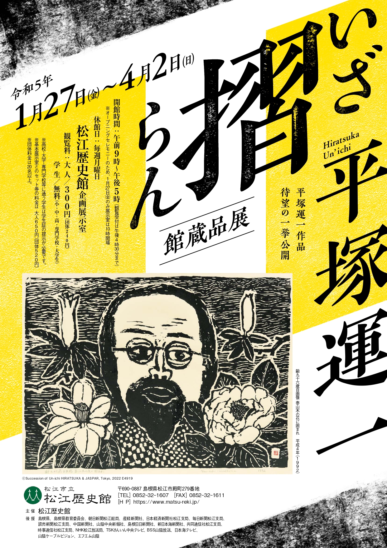 平塚運一 いざ摺らん」 （松江歴史館） ｜Tokyo Art Beat