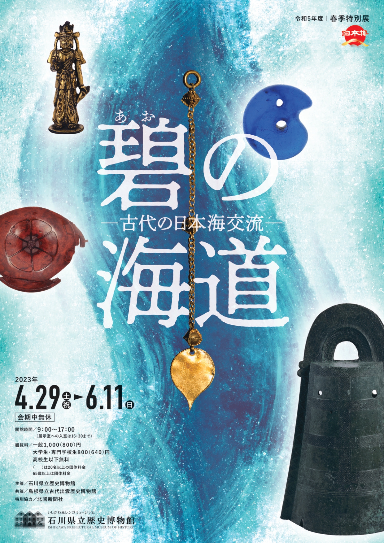 2023spring_leaflet_page-0001.