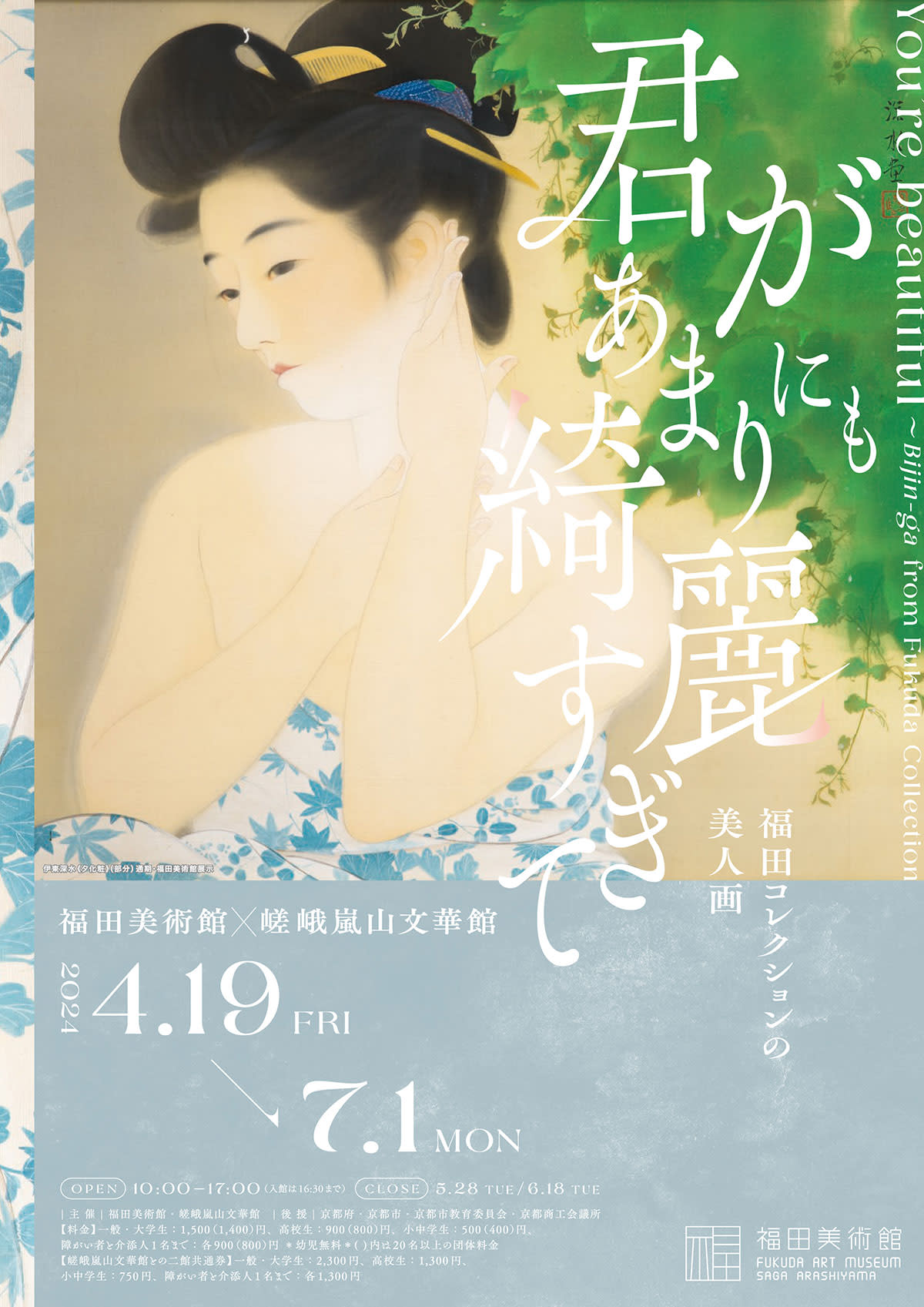 伊藤深水A-17