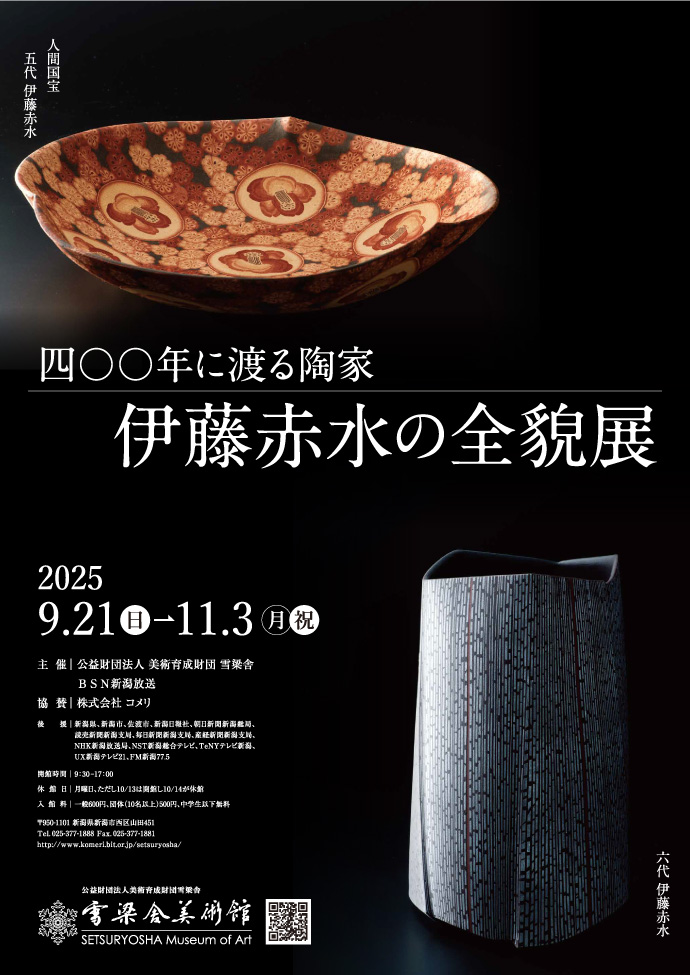 虎徹と清麿(佐野美術館創立40周年記念特別展) 虎徹と清麿(佐野美術館創立40周年記念特別展)