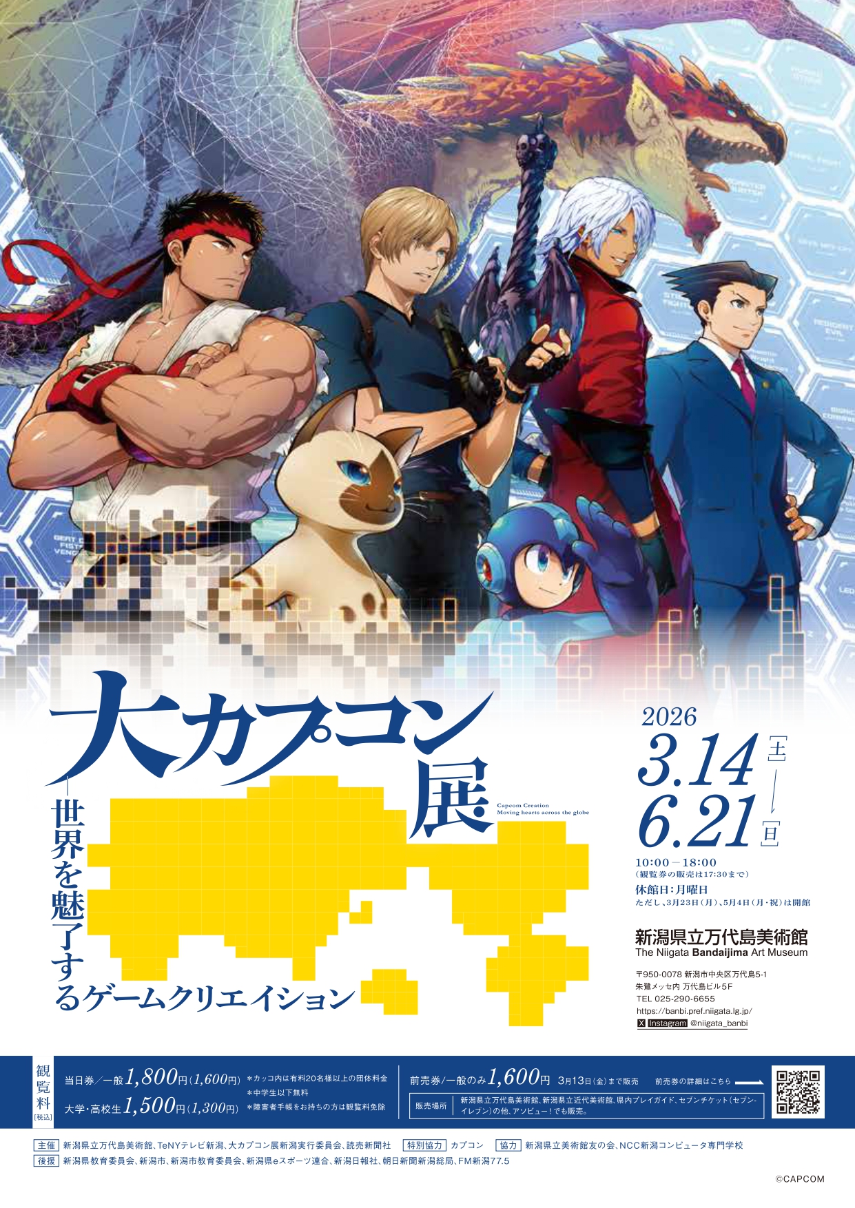 大カプコン展 ―世界を魅了するゲームクリエイション」 （新潟県立万代