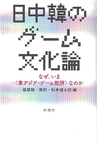 ゲーム批評 98 上半期 永久保存版 ゲーム批評 98 上半期 永久保存版
