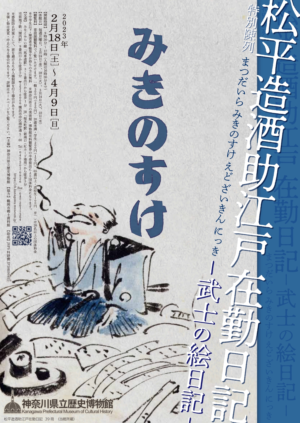 戦後日本における酒造出稼ぎの変貌 古今書院 松田 松男