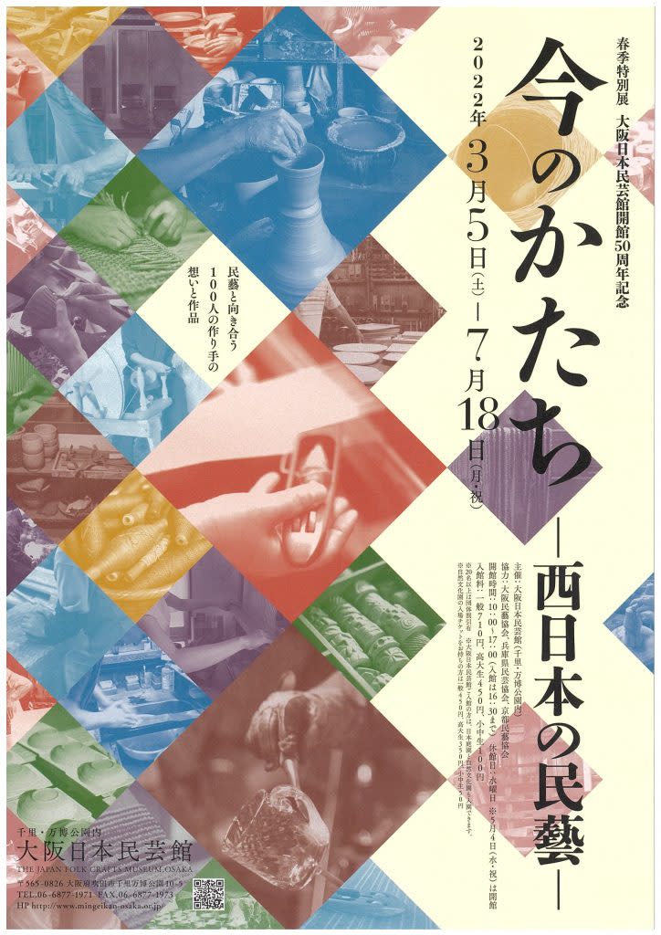 今のかたち - 西日本の民藝 - 」 （大阪日本民芸館） ｜Tokyo Art Beat