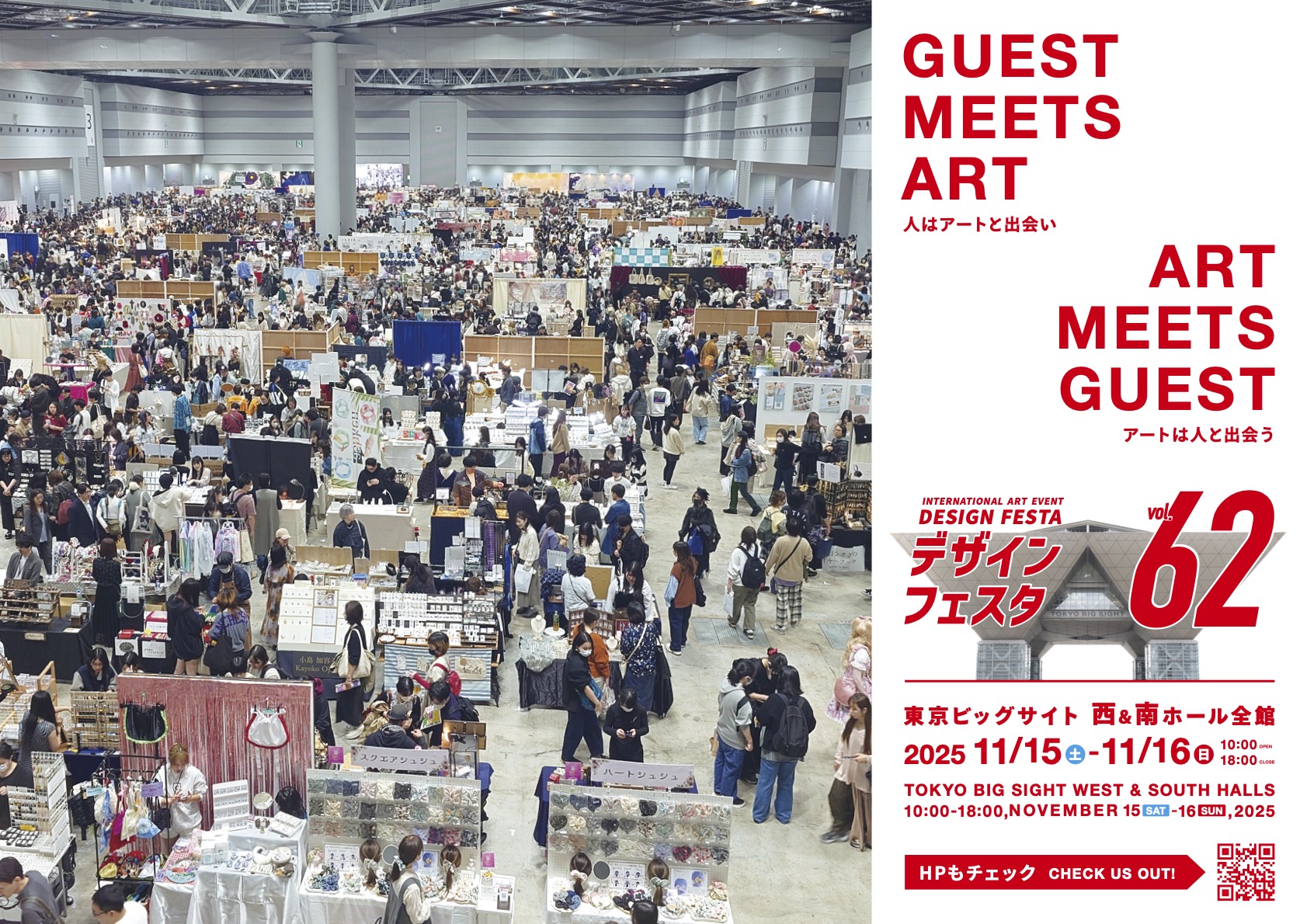 デザインフェスタvol.62」 （東京ビッグサイト） ｜Tokyo Art Beat