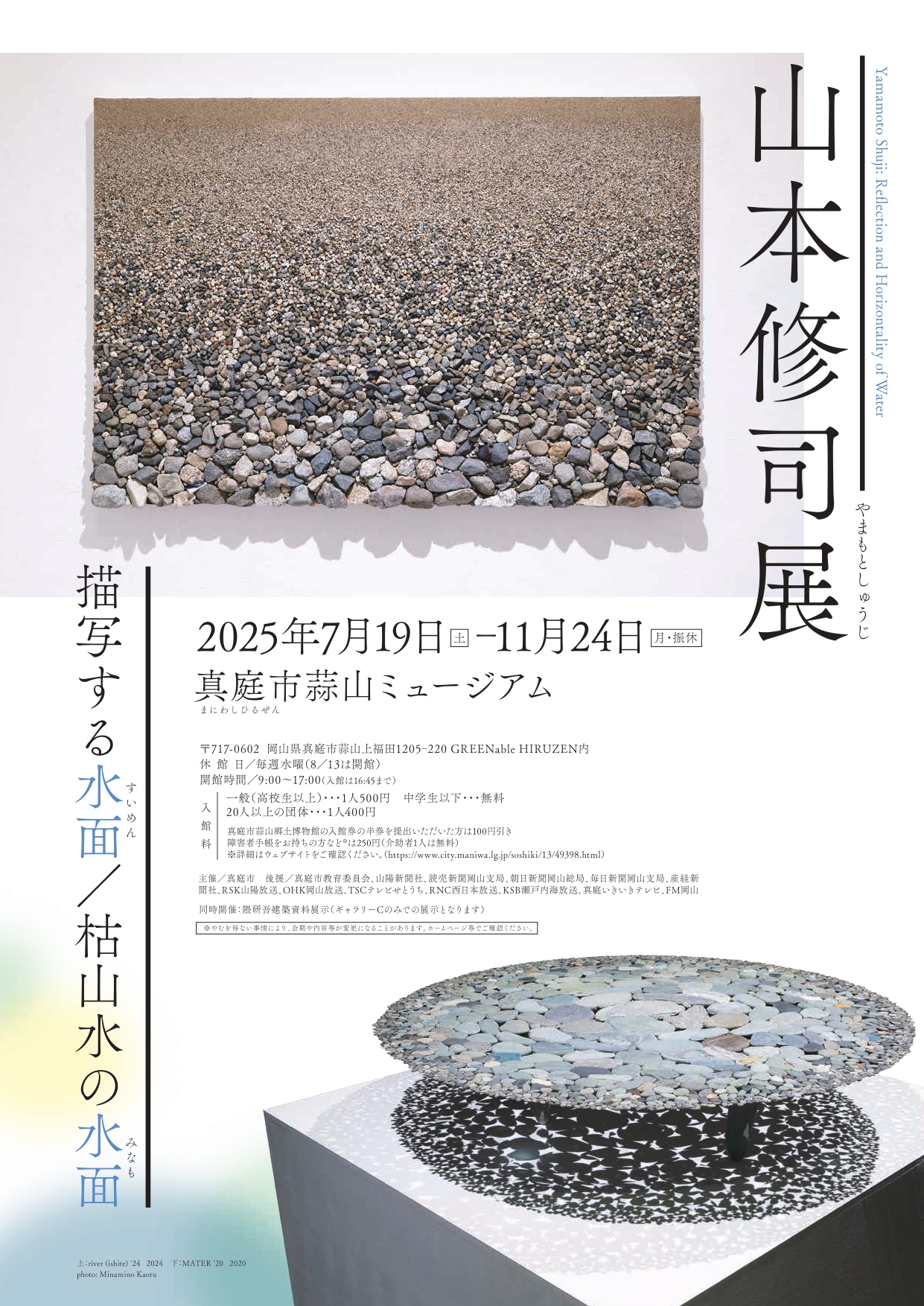 山本龍香　美術魚拓　署名あり 山本龍香の魚拓が群馬県立自然史博物館で展示されます