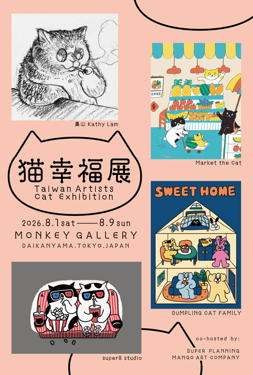 猫幸福展」 （MONKEY GALLERY） ｜Tokyo Art Beat