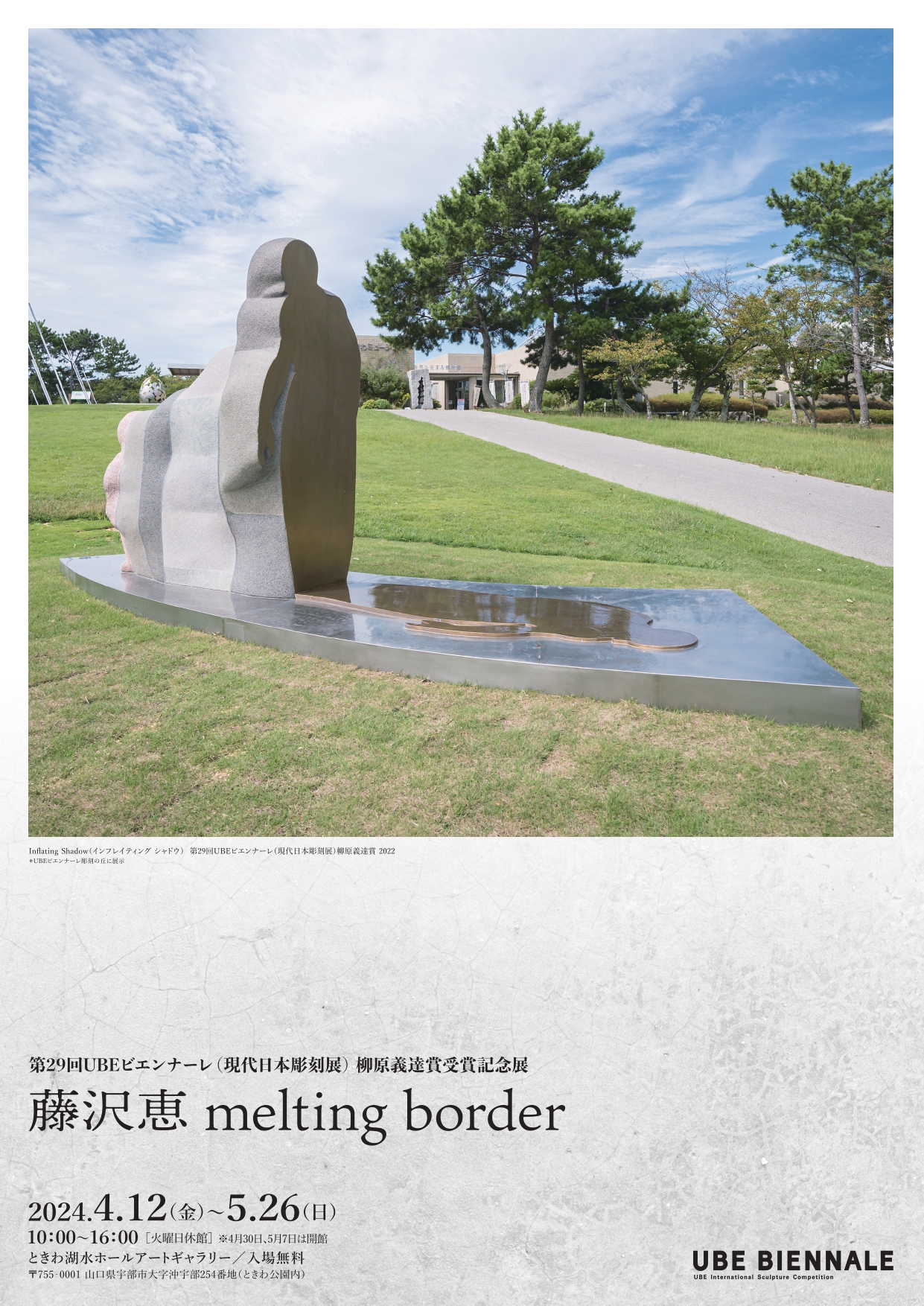 藤沢恵 melting border」 （ときわ湖水ホール） ｜Tokyo Art Beat