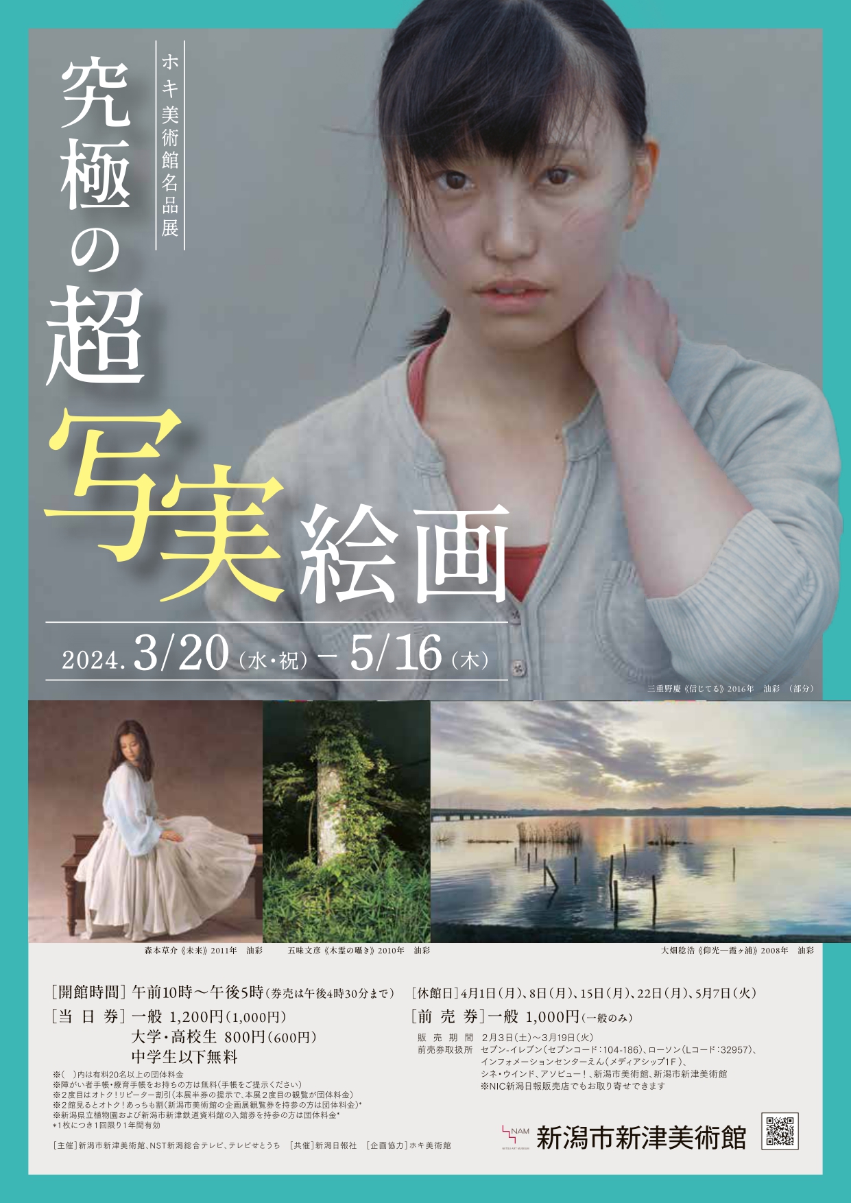 日本の美術館名品展 カタログ hoki_museum_page-0001.jpg?w=1200