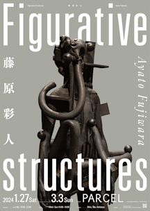 藤原彩人 「Figurative Structures」 （PARCEL） ｜Tokyo Art Beat