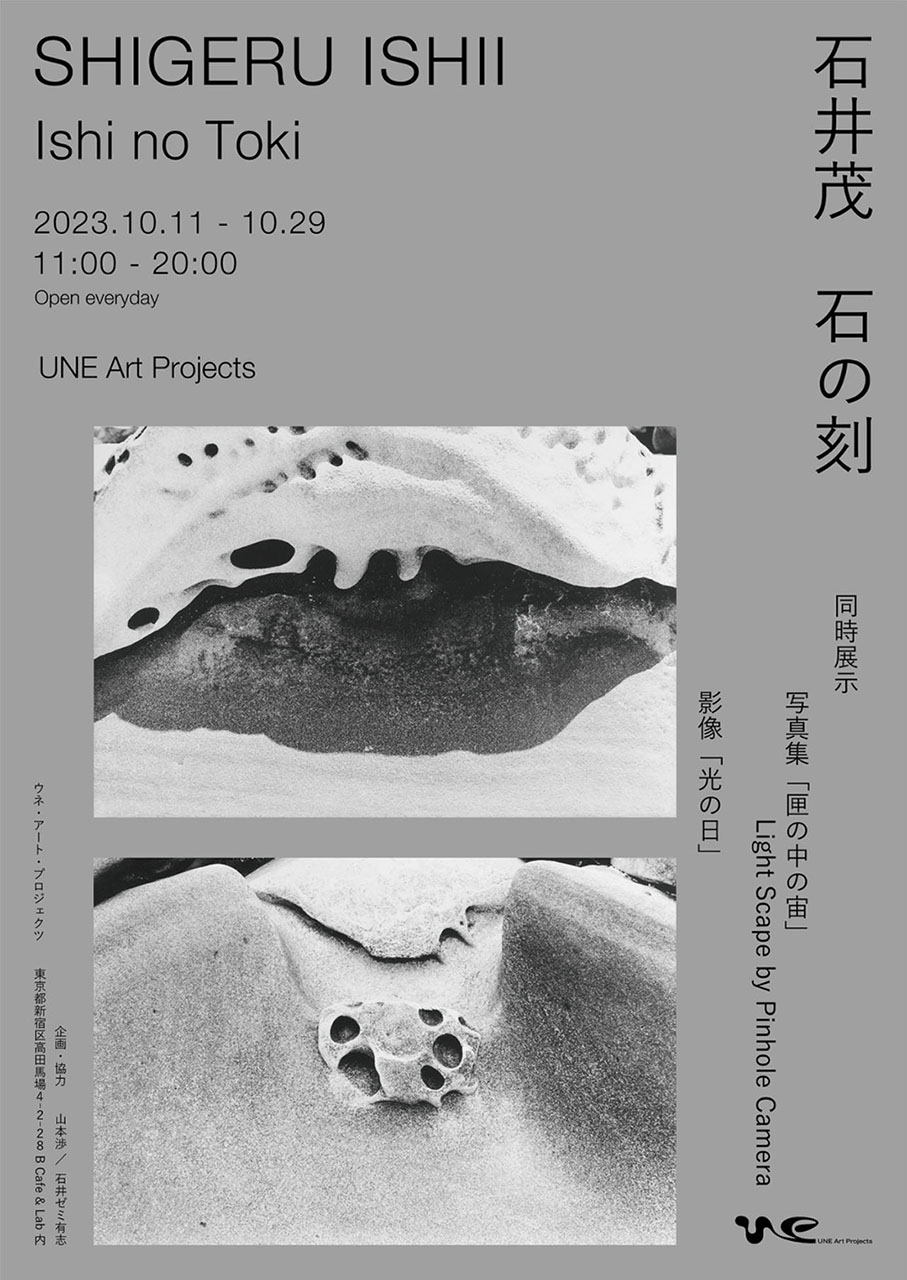 石井茂 「石の刻」 （B Cafe & Lab） ｜Tokyo Art Beat