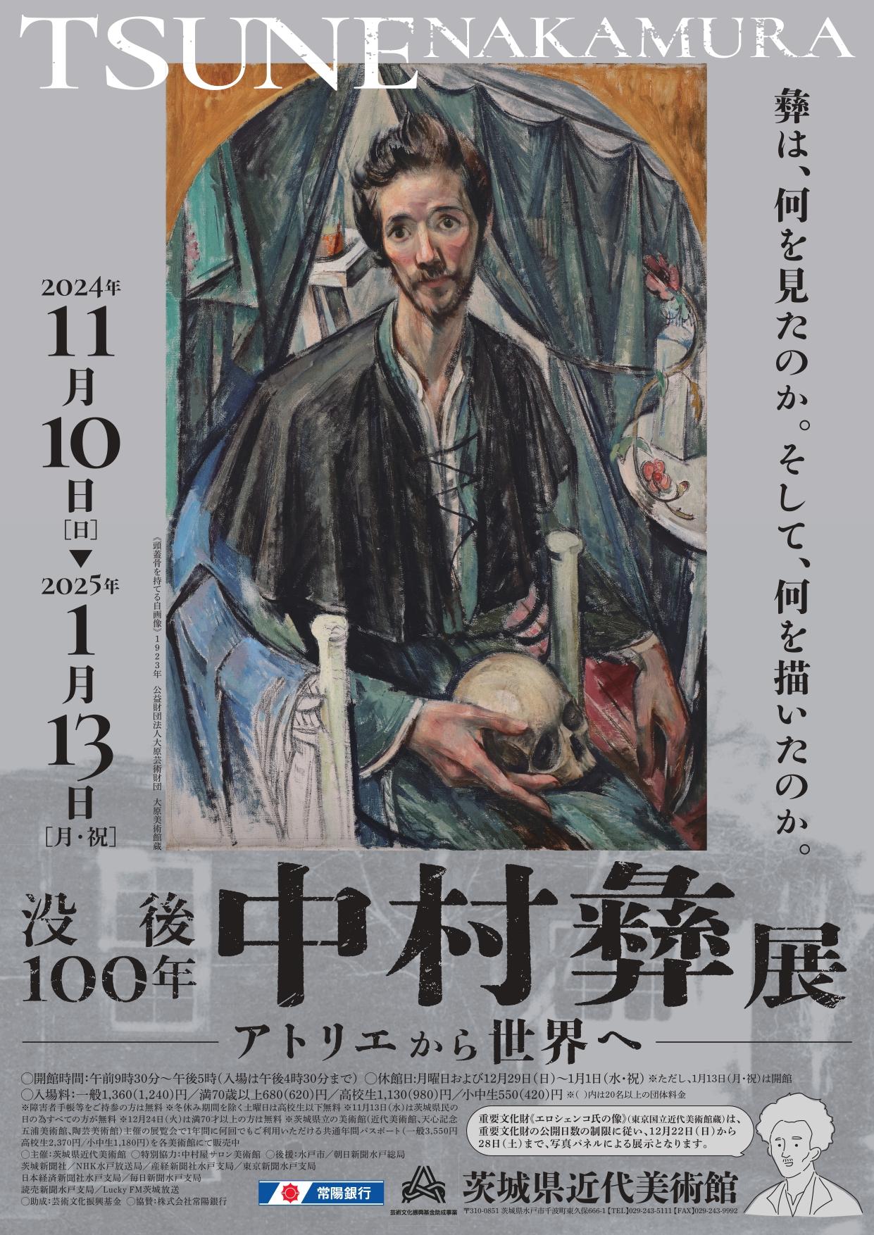 没後100年 中村彝展」 （茨城県近代美術館） ｜Tokyo Art Beat